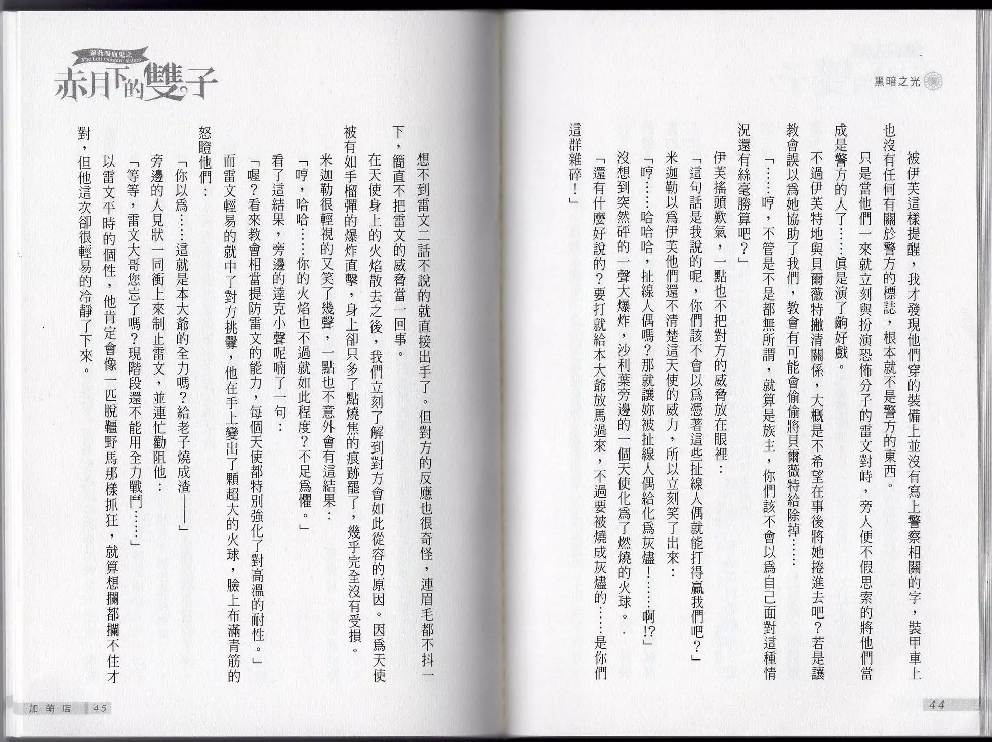 《萝莉吸血鬼之赤月下的双子》第24卷 第24页