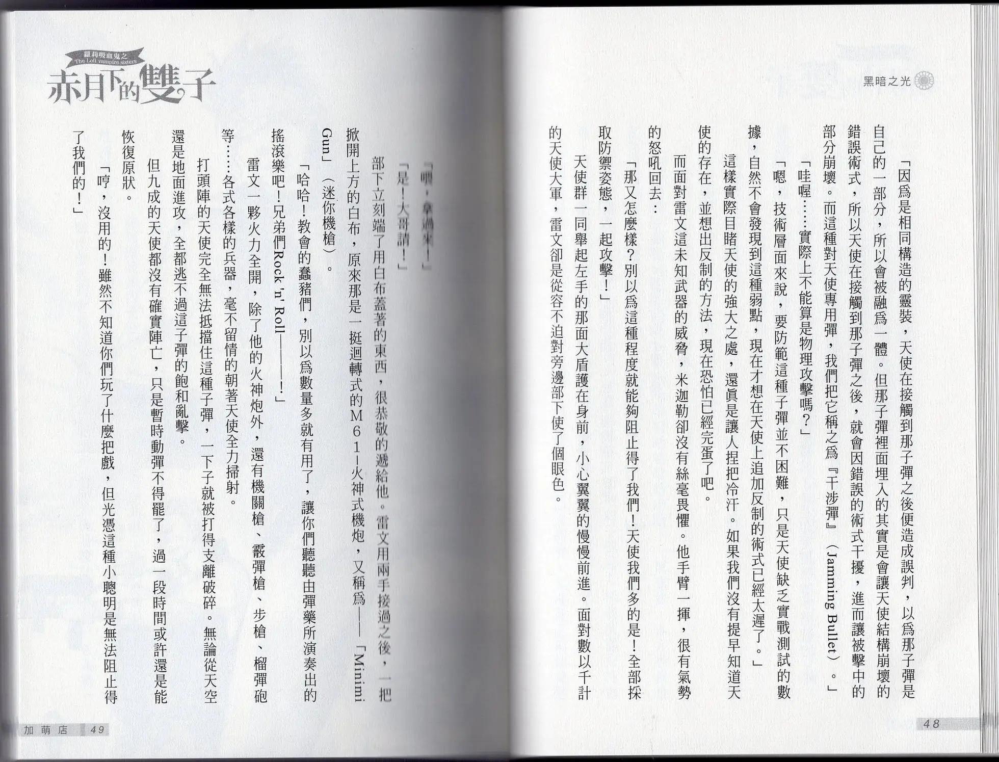 《萝莉吸血鬼之赤月下的双子》第24卷 第26页