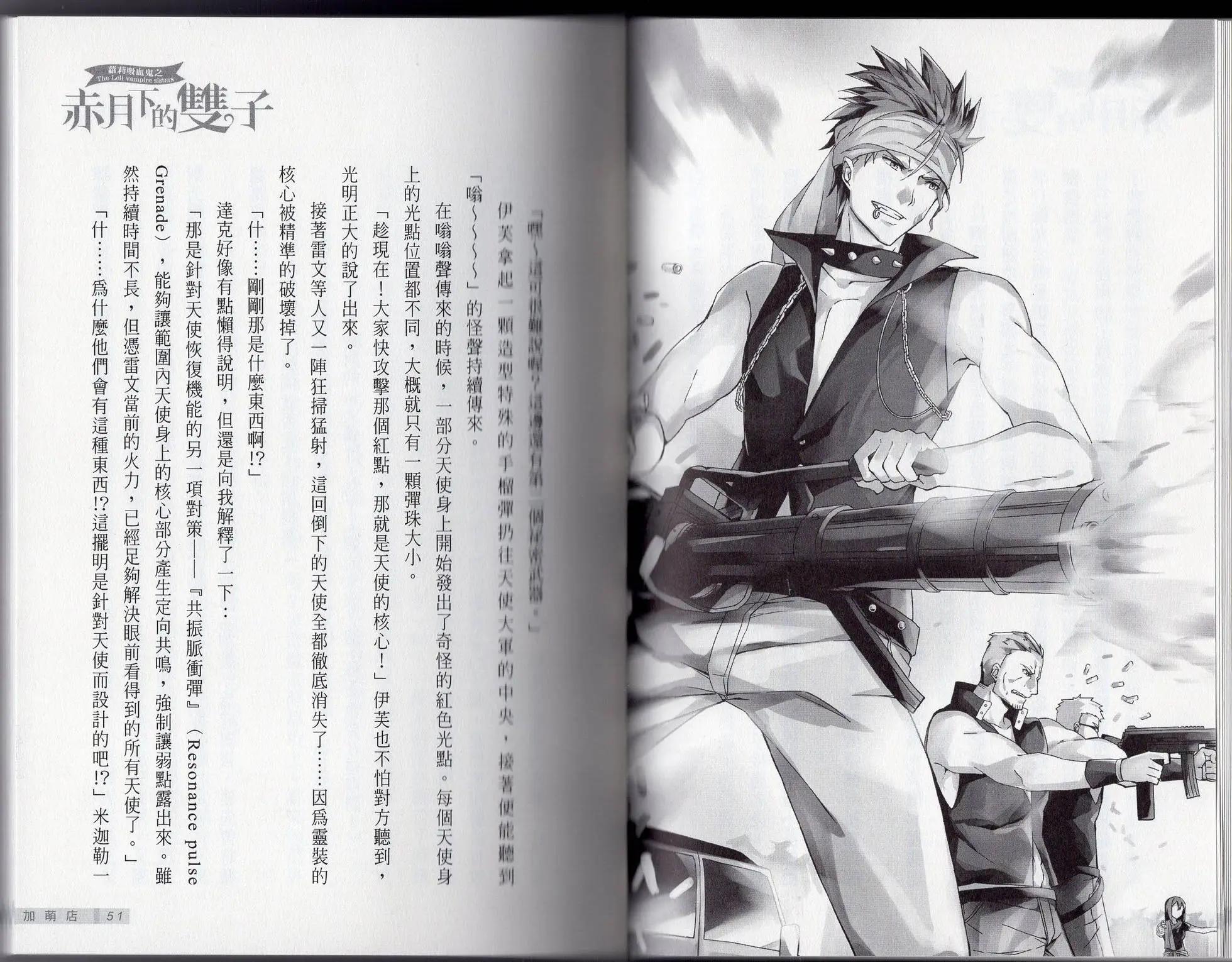 《萝莉吸血鬼之赤月下的双子》第24卷 第27页