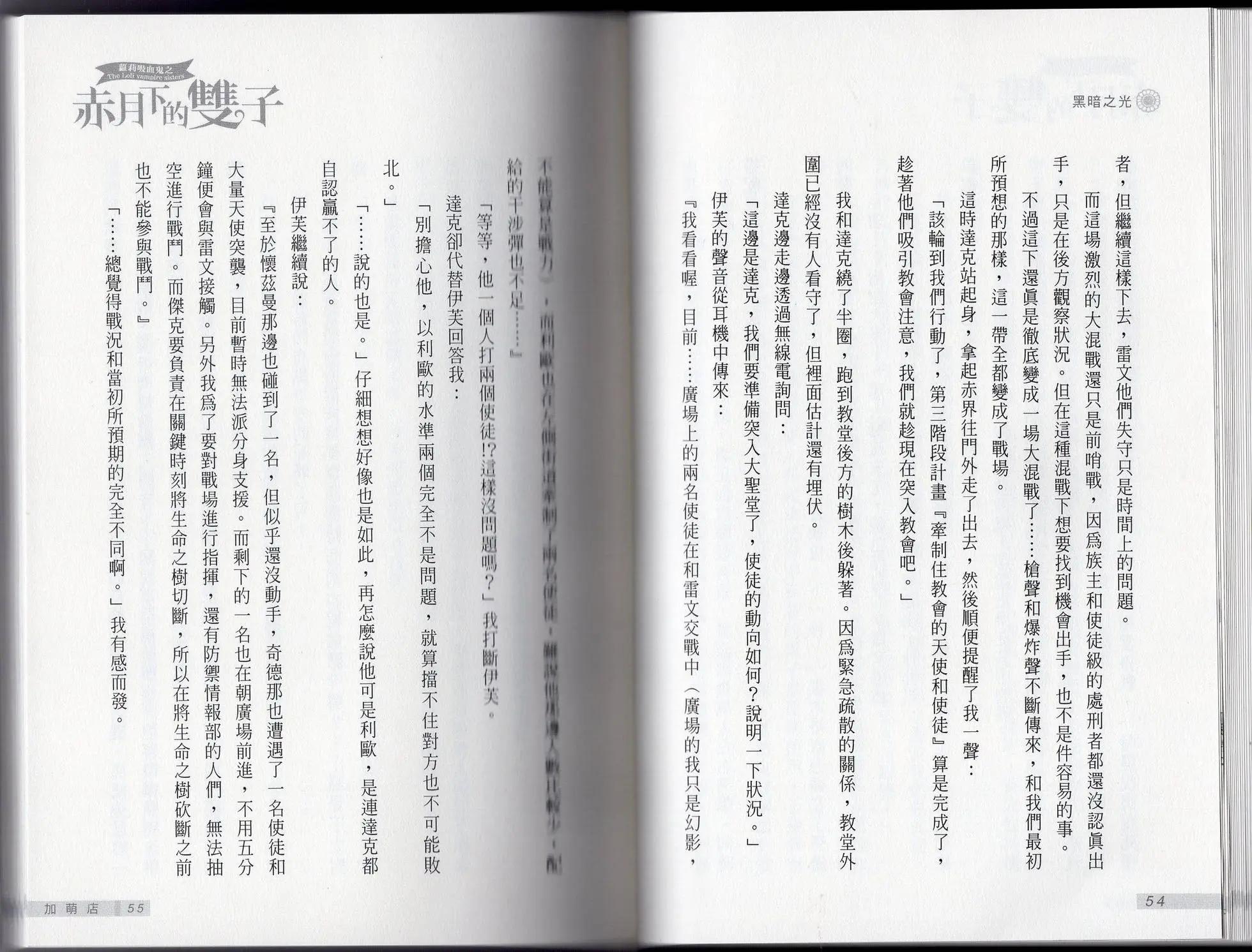 《萝莉吸血鬼之赤月下的双子》第24卷 第29页