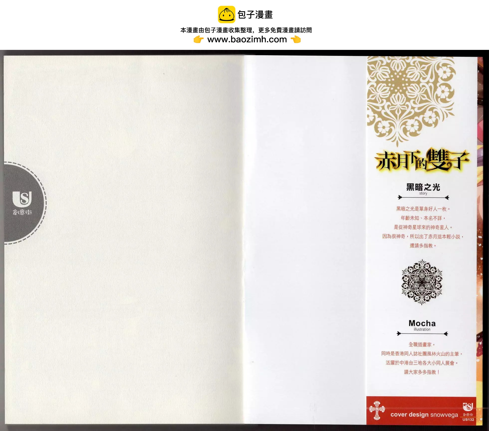 《萝莉吸血鬼之赤月下的双子》第24卷 第2页
