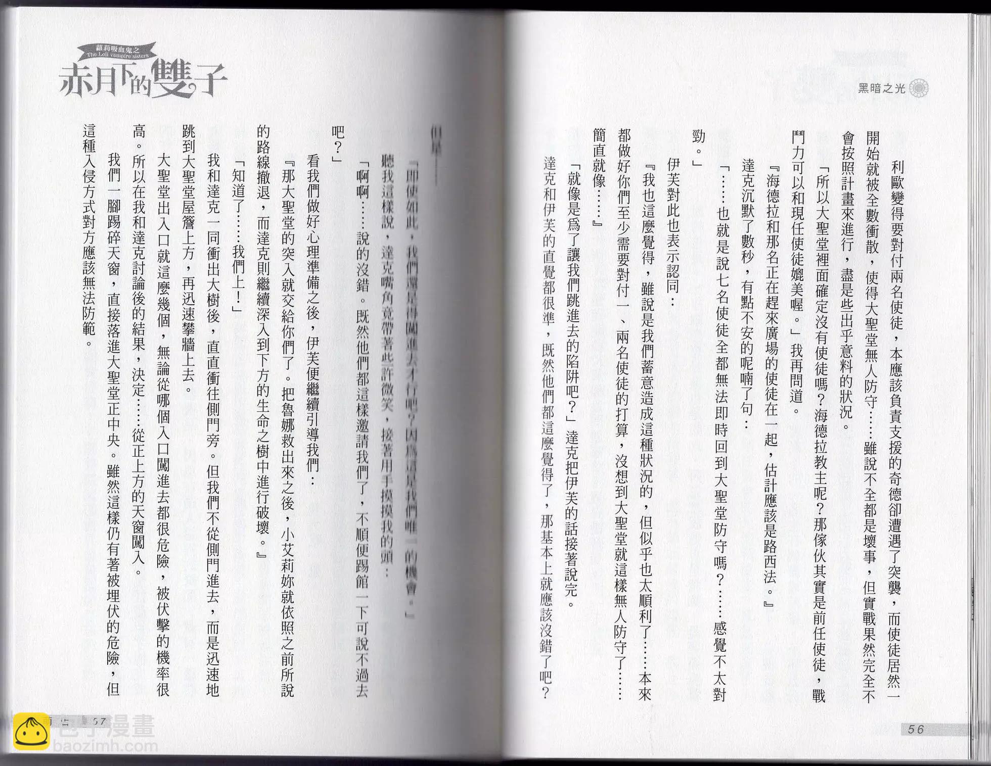《萝莉吸血鬼之赤月下的双子》第24卷 第30页