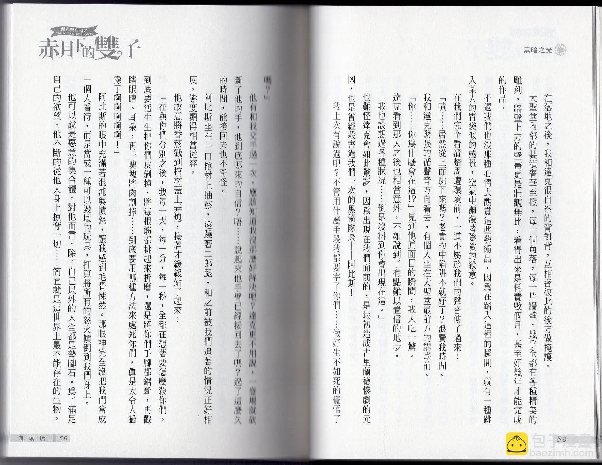 《萝莉吸血鬼之赤月下的双子》第24卷 第31页