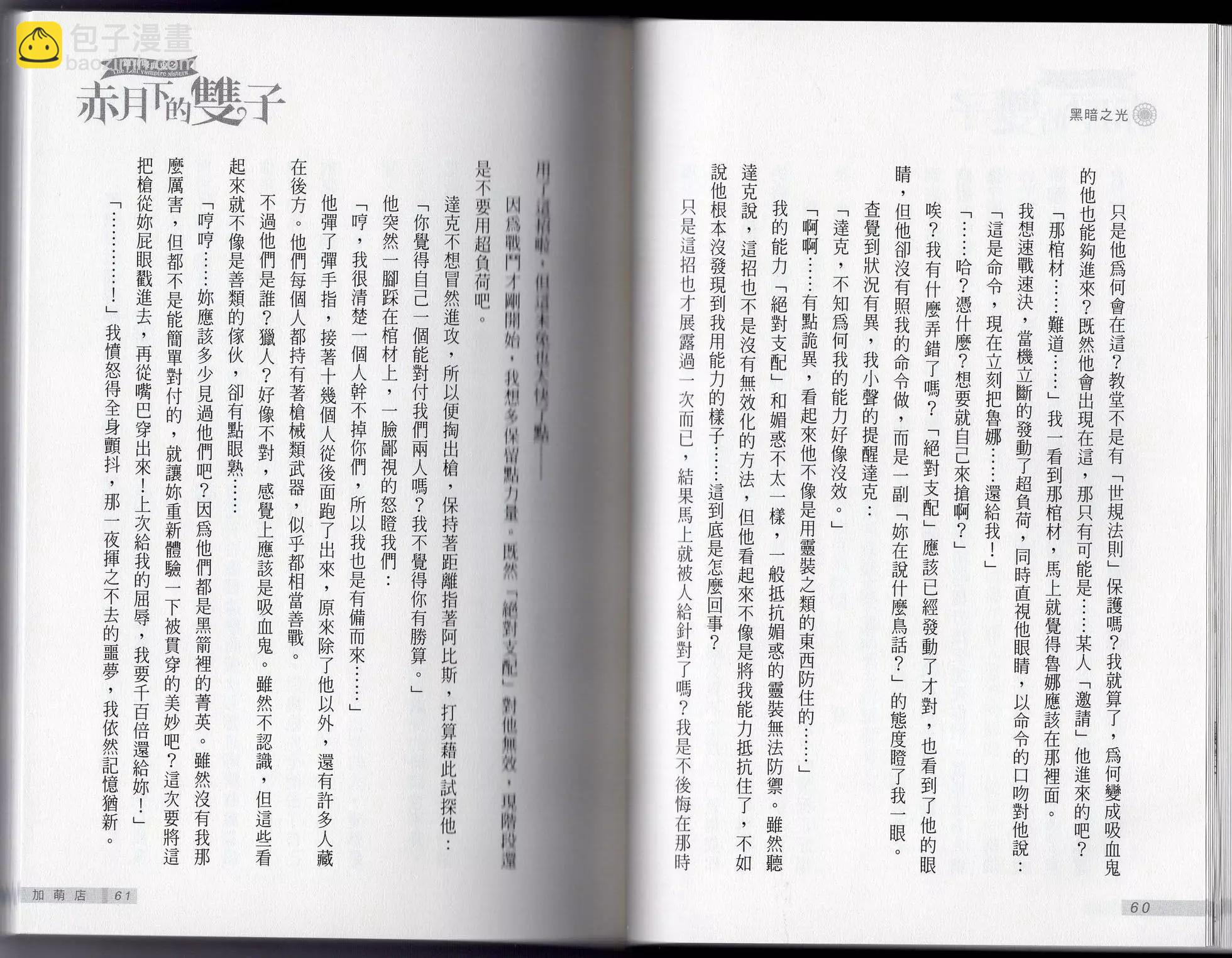 《萝莉吸血鬼之赤月下的双子》第24卷 第32页