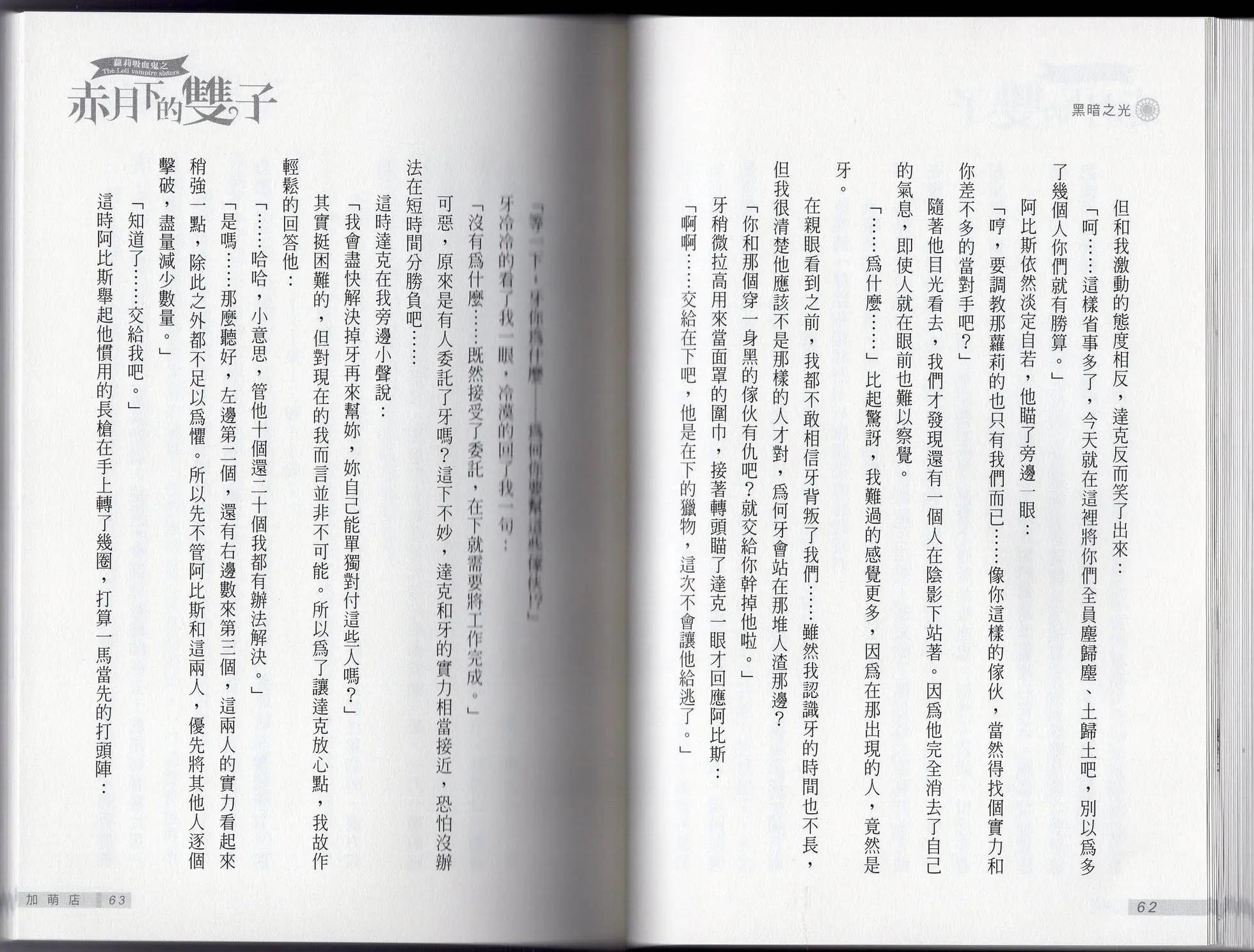 《萝莉吸血鬼之赤月下的双子》第24卷 第33页