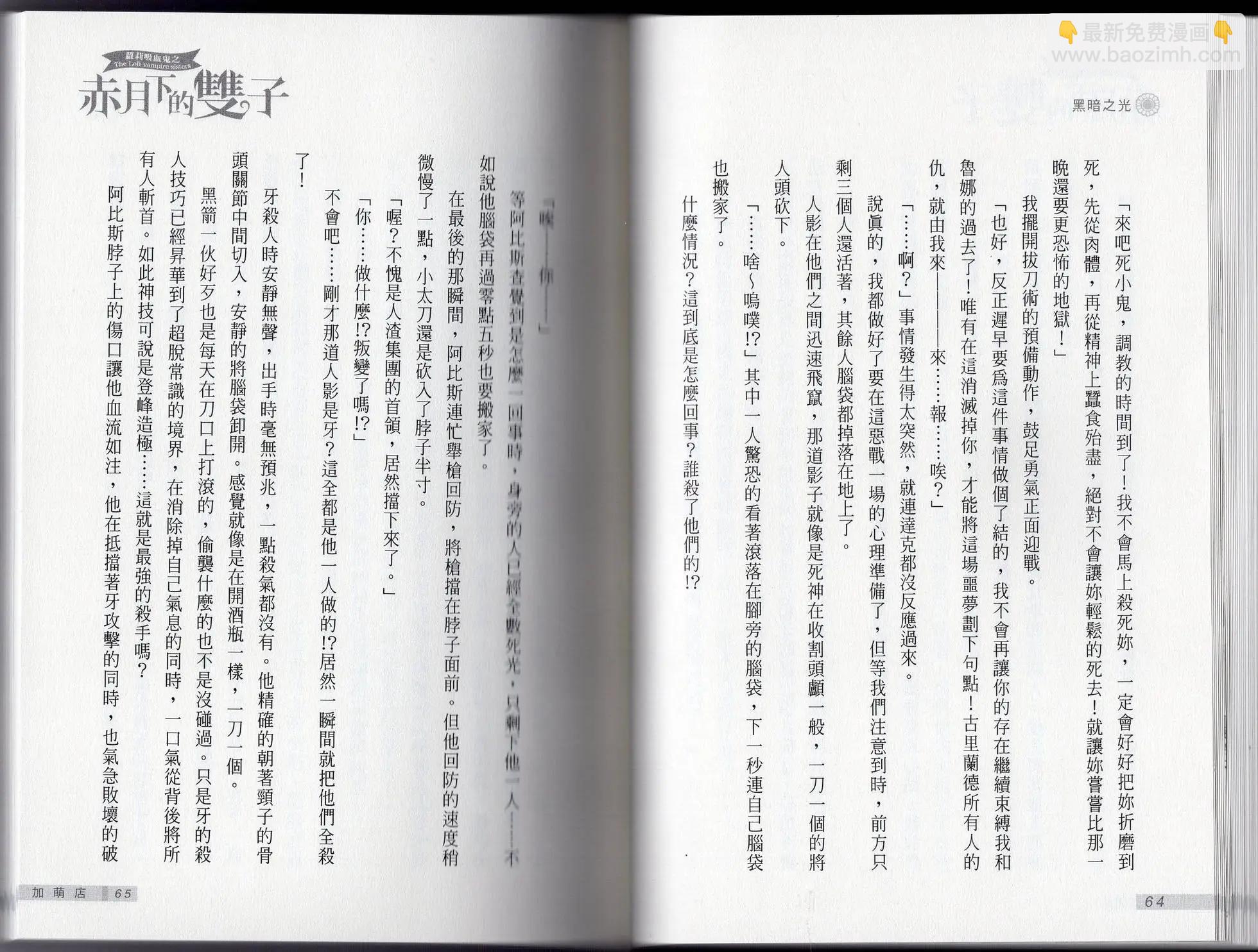 《萝莉吸血鬼之赤月下的双子》第24卷 第34页