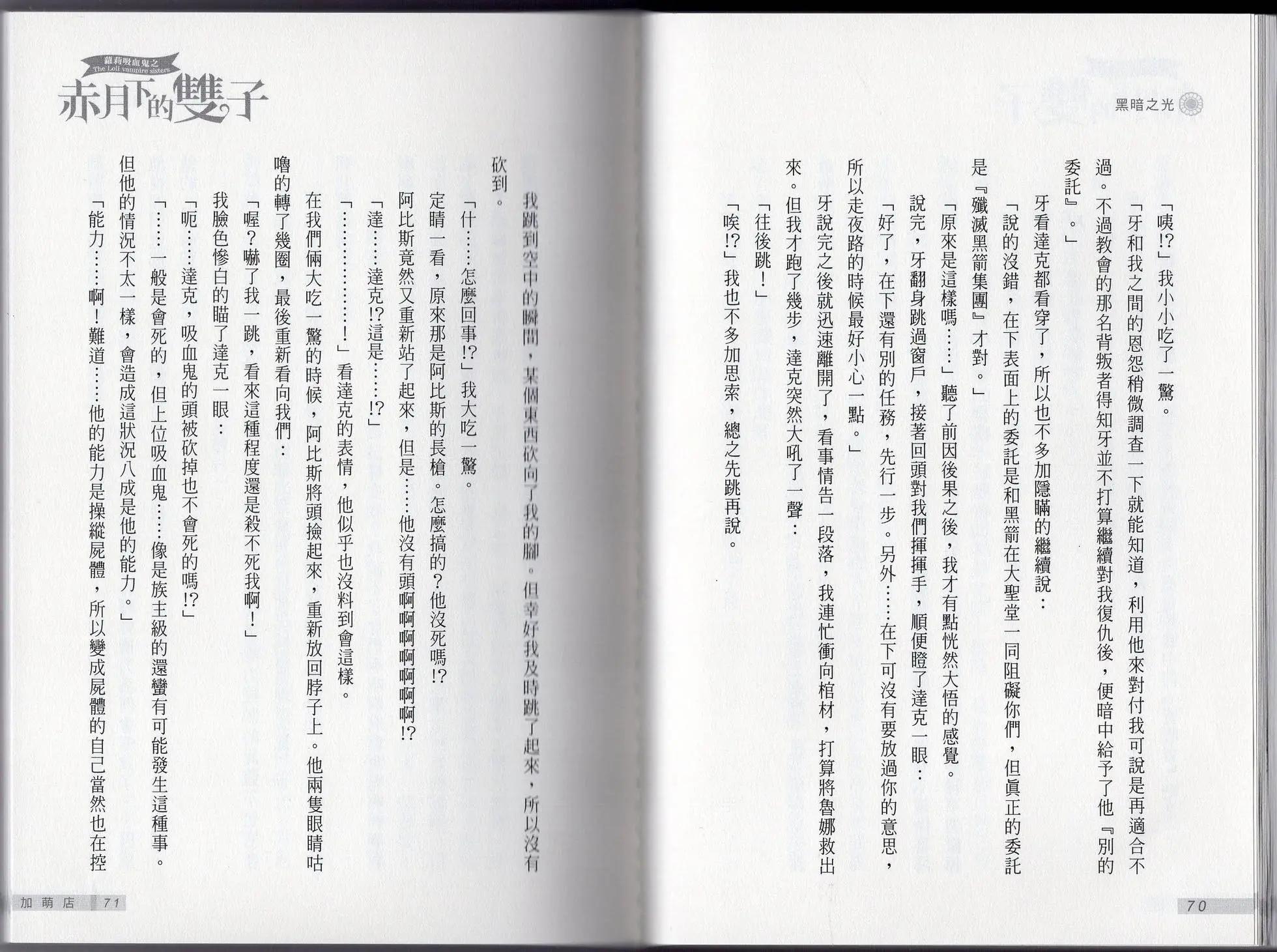 《萝莉吸血鬼之赤月下的双子》第24卷 第37页