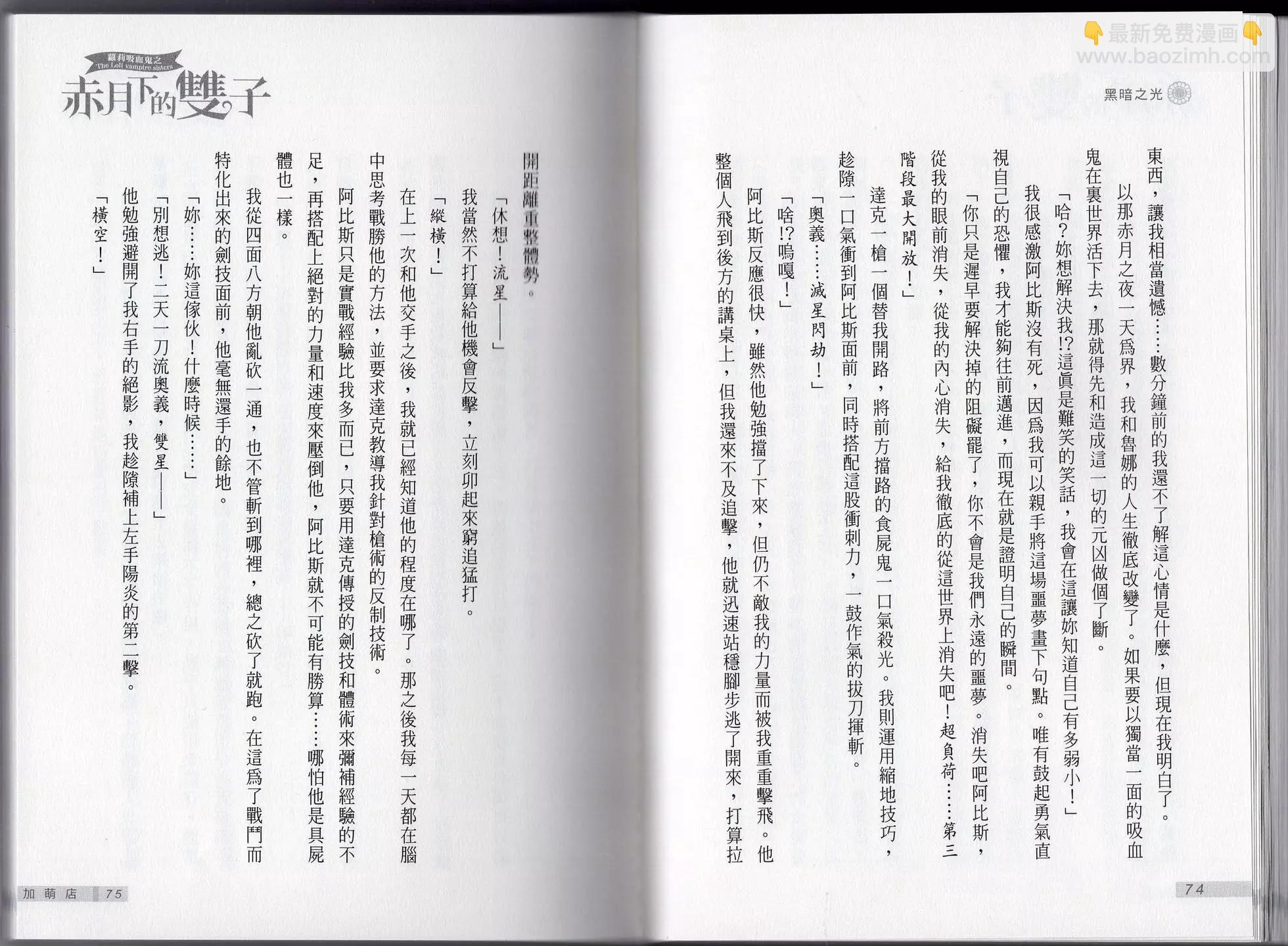 《萝莉吸血鬼之赤月下的双子》第24卷 第39页