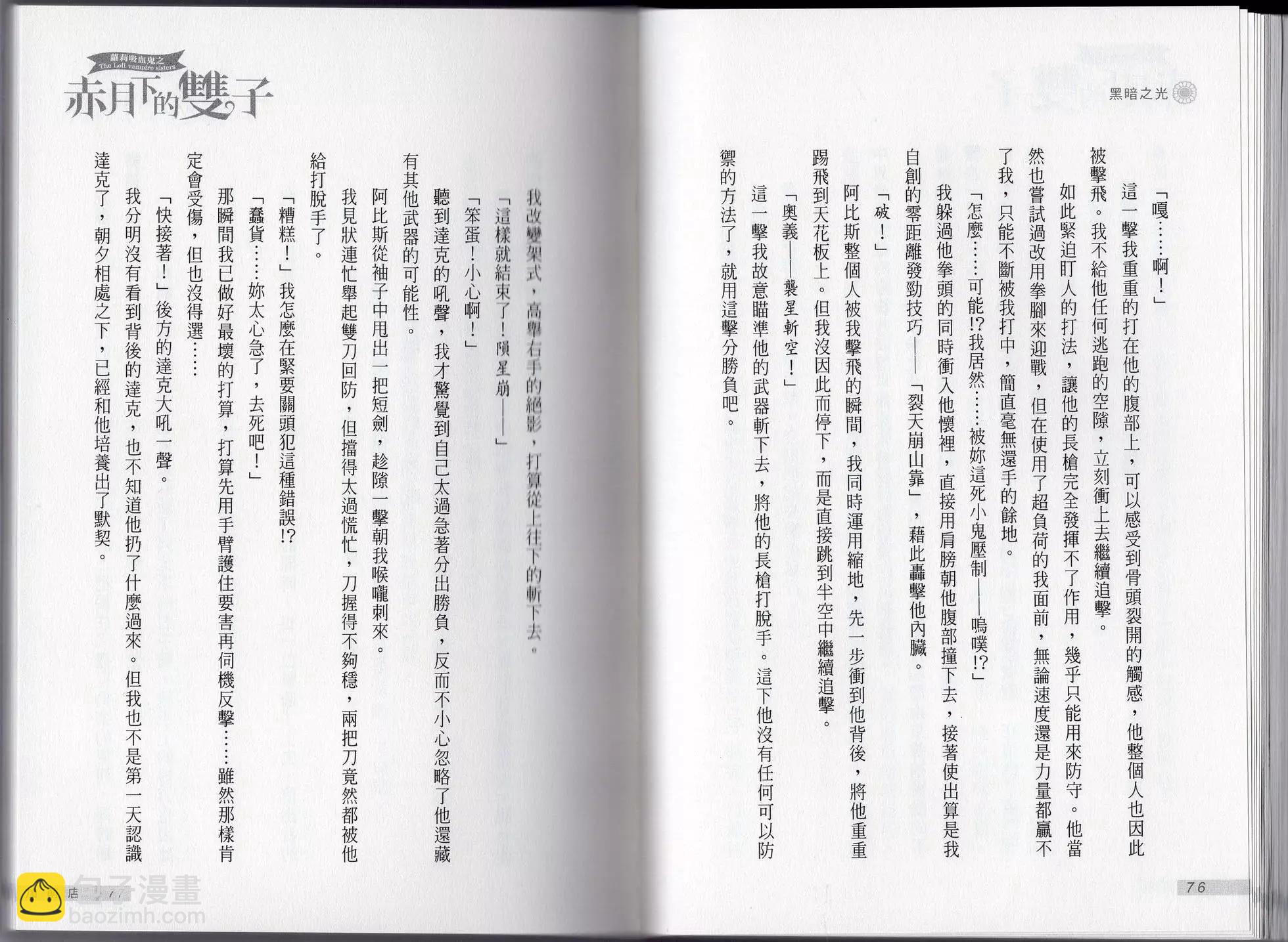 《萝莉吸血鬼之赤月下的双子》第24卷 第40页