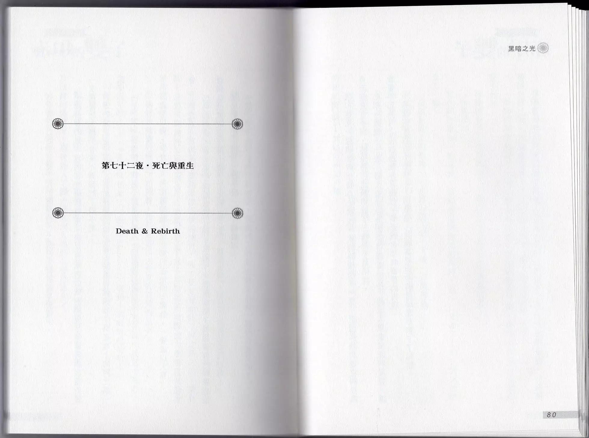 《萝莉吸血鬼之赤月下的双子》第24卷 第42页