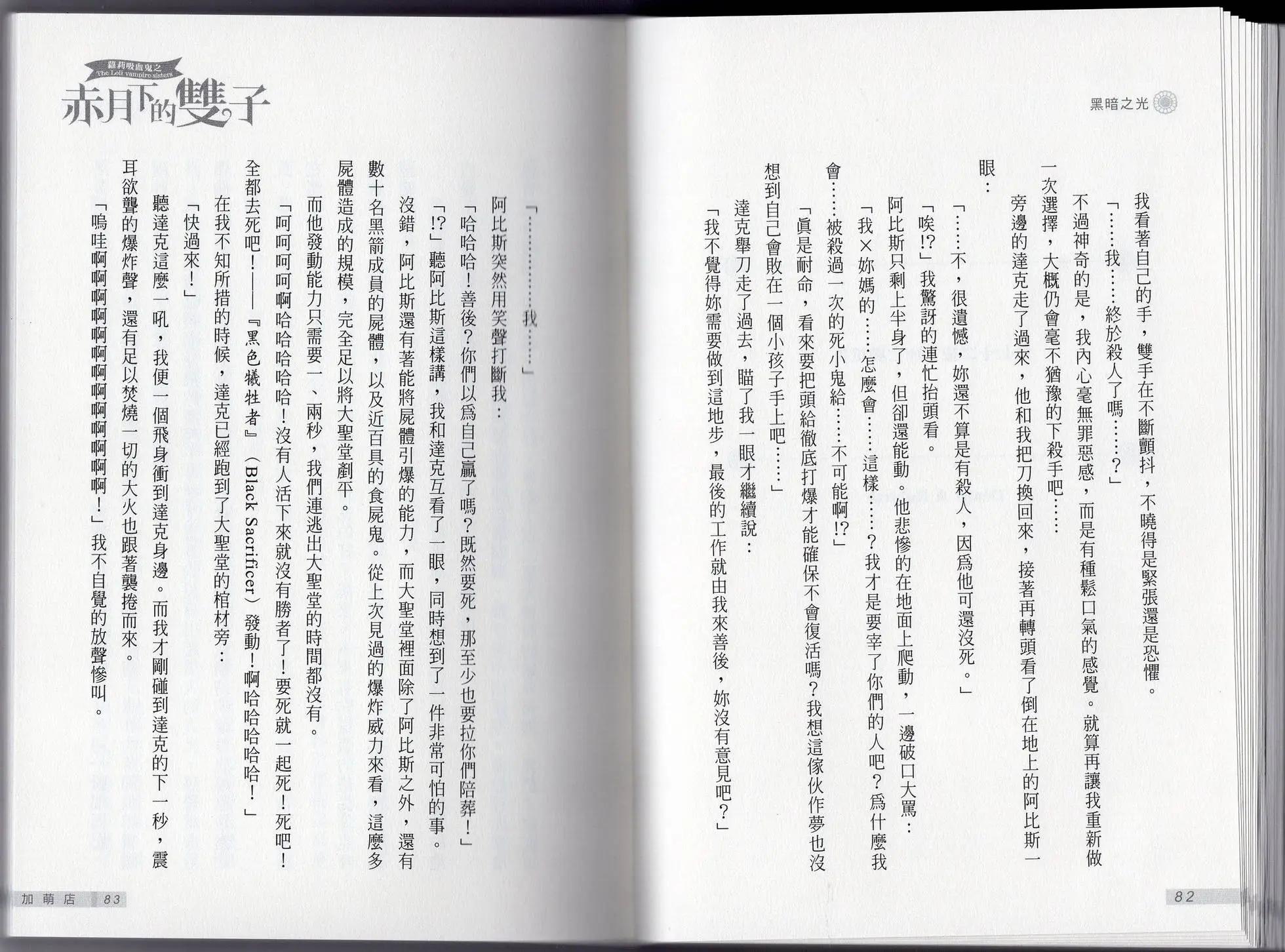 《萝莉吸血鬼之赤月下的双子》第24卷 第43页