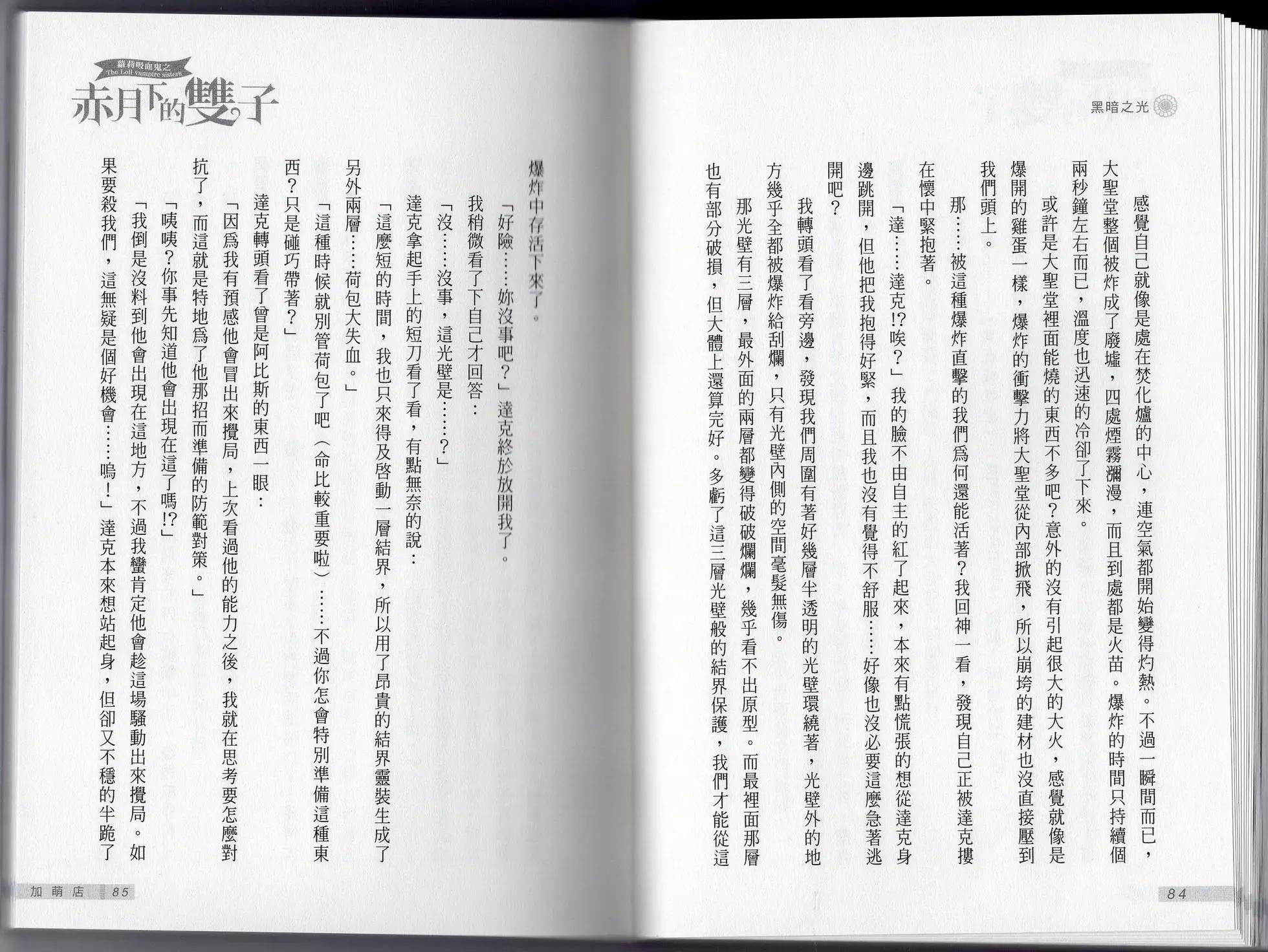 《萝莉吸血鬼之赤月下的双子》第24卷 第44页
