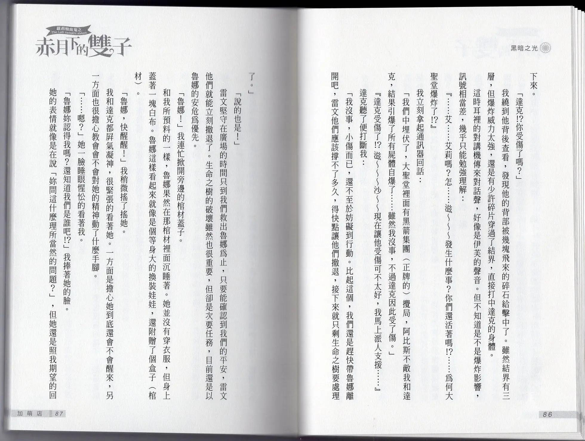 《萝莉吸血鬼之赤月下的双子》第24卷 第45页