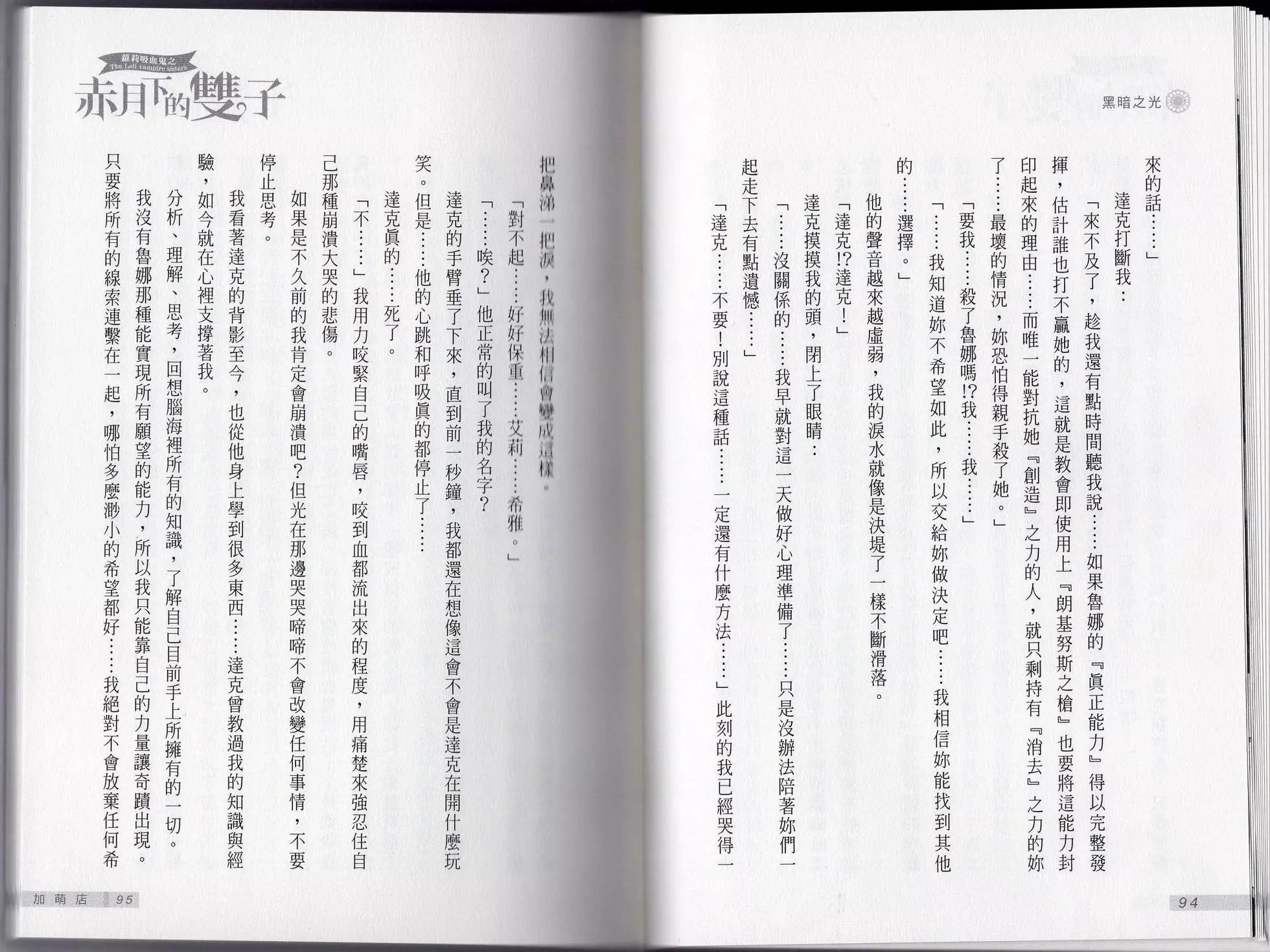 《萝莉吸血鬼之赤月下的双子》第24卷 第49页