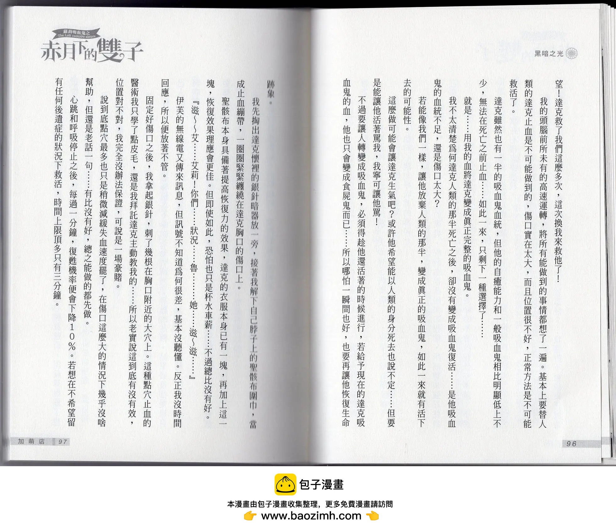 《萝莉吸血鬼之赤月下的双子》第24卷 第50页