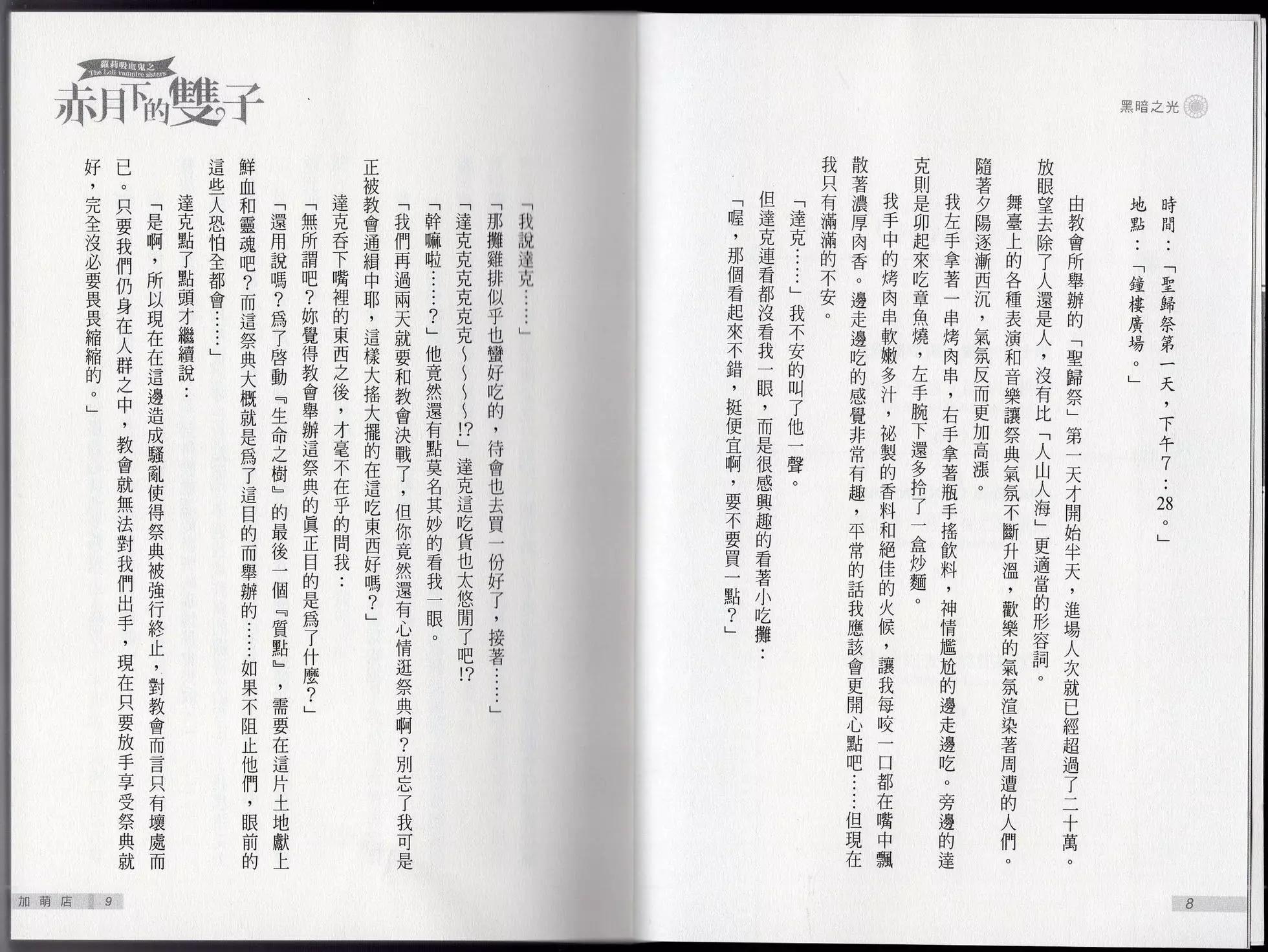 《萝莉吸血鬼之赤月下的双子》第24卷 第6页