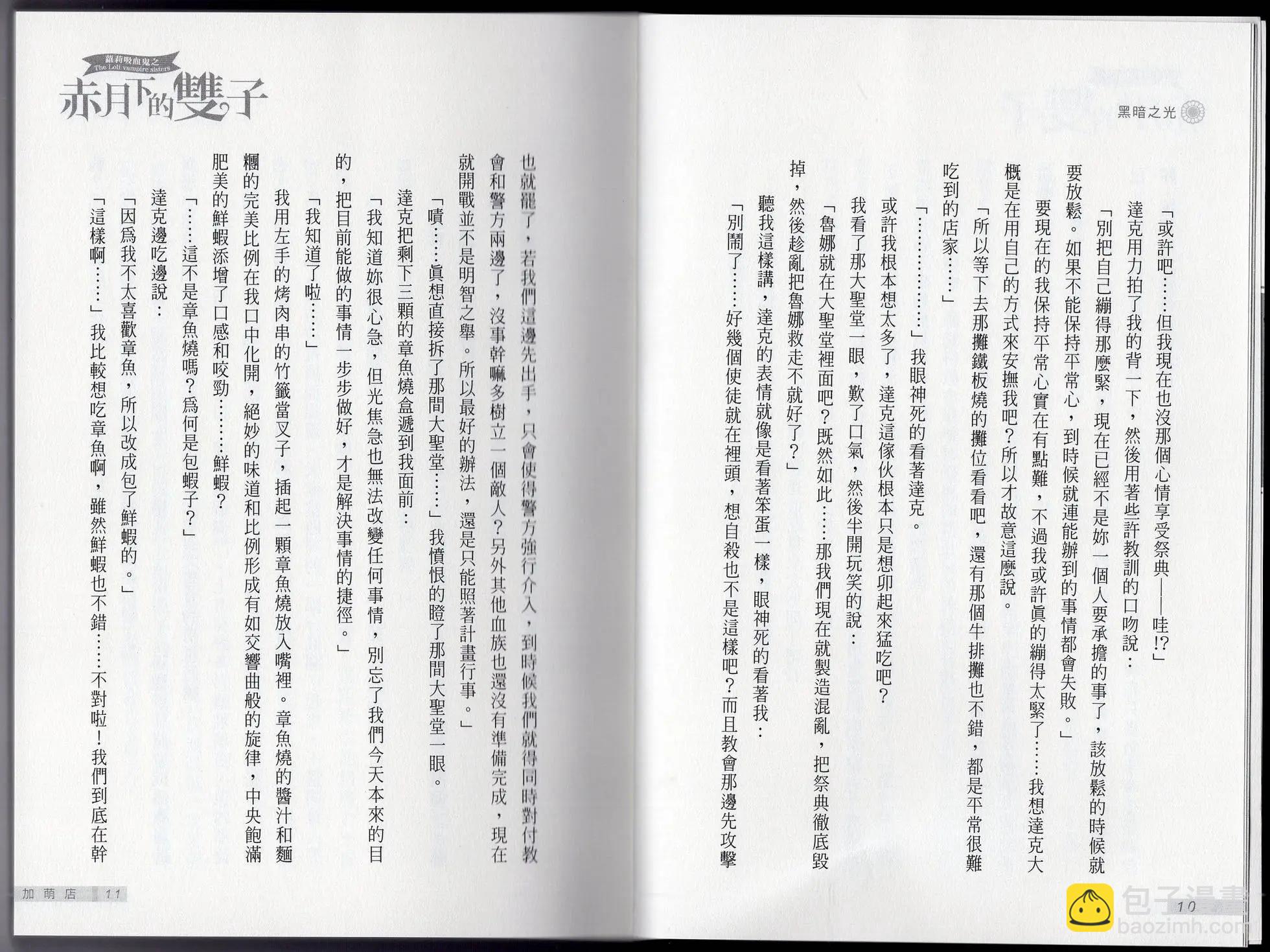 《萝莉吸血鬼之赤月下的双子》第24卷 第7页
