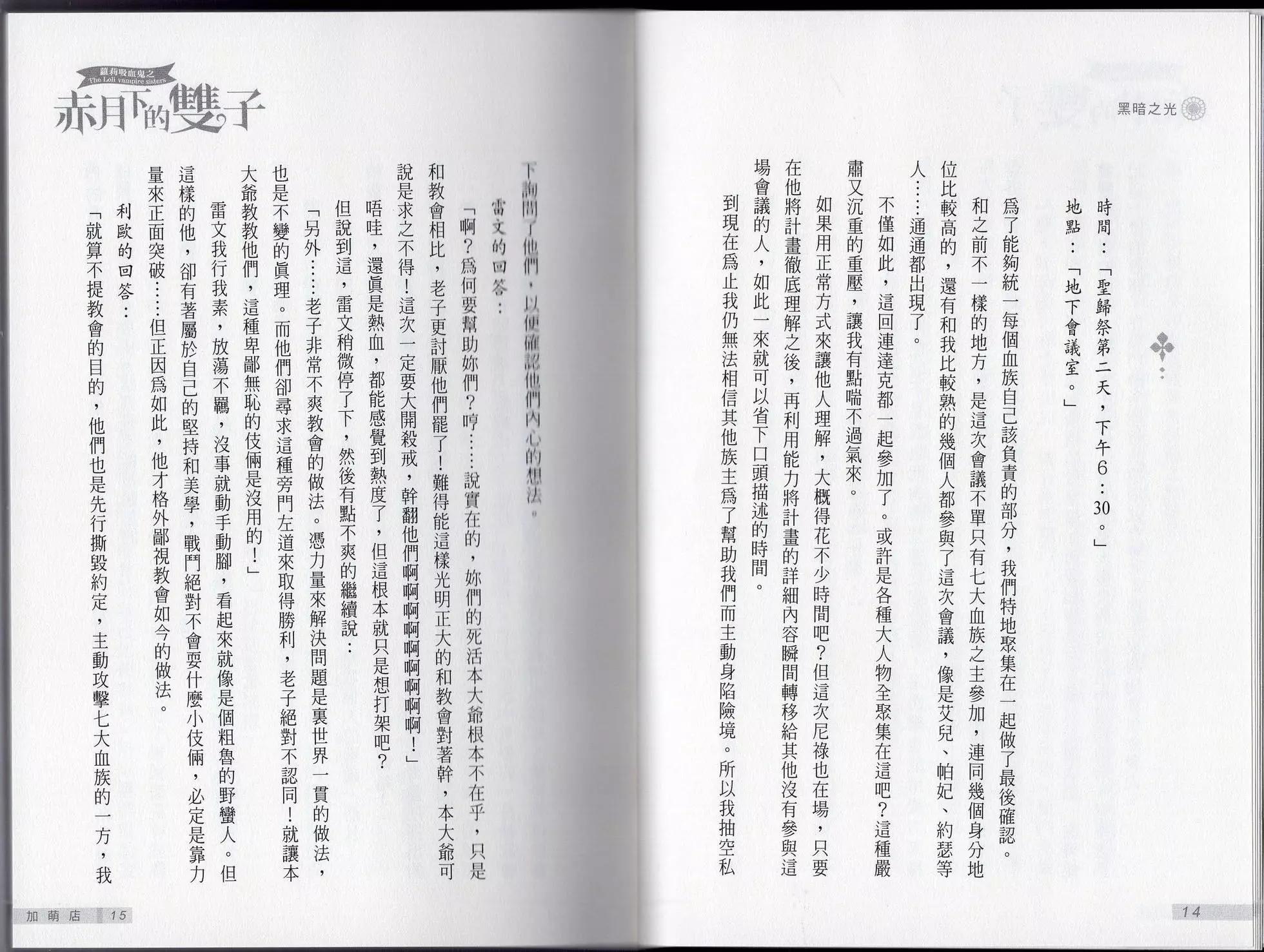 《萝莉吸血鬼之赤月下的双子》第24卷 第9页