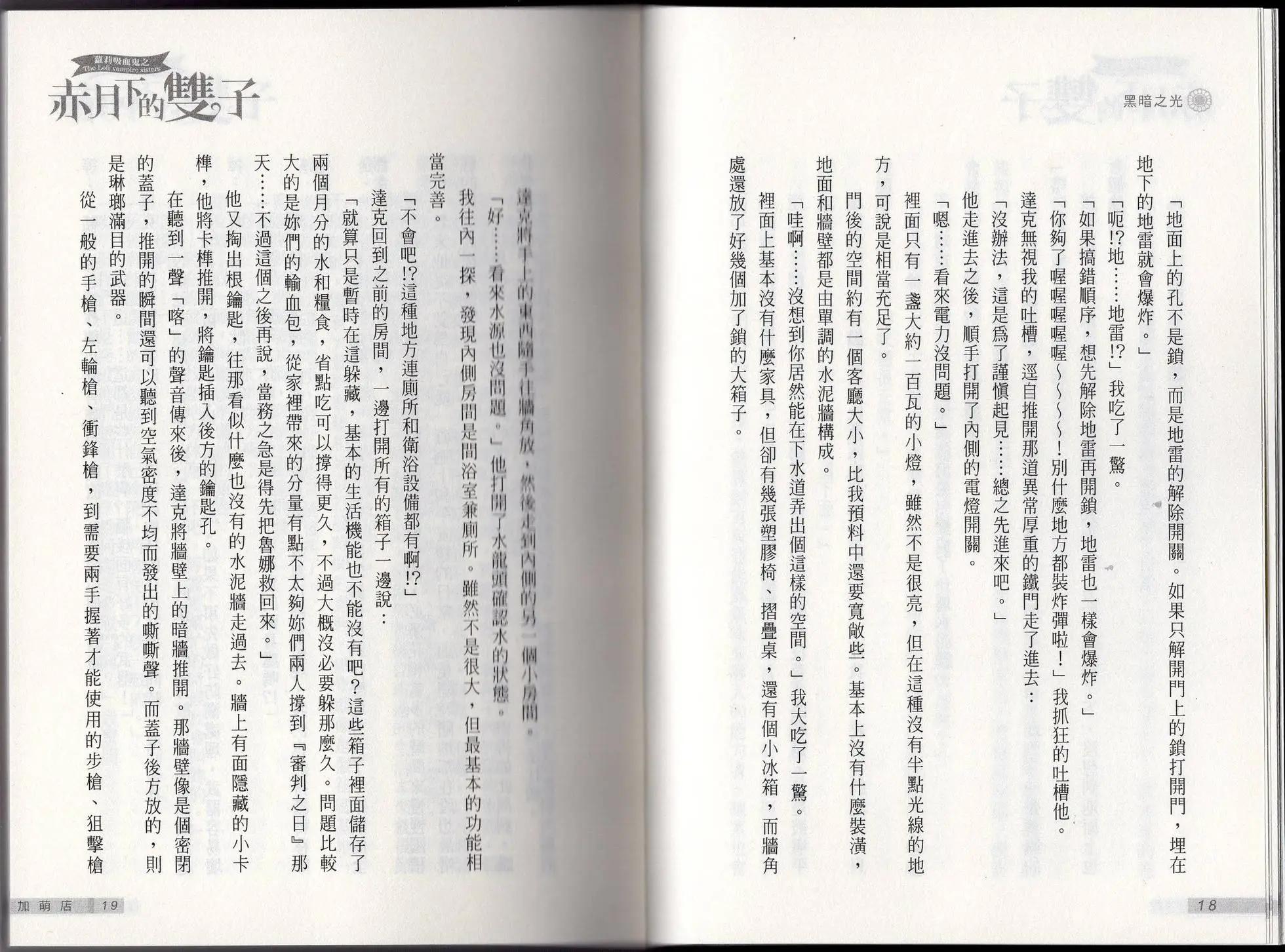 《萝莉吸血鬼之赤月下的双子》第22卷 第11页