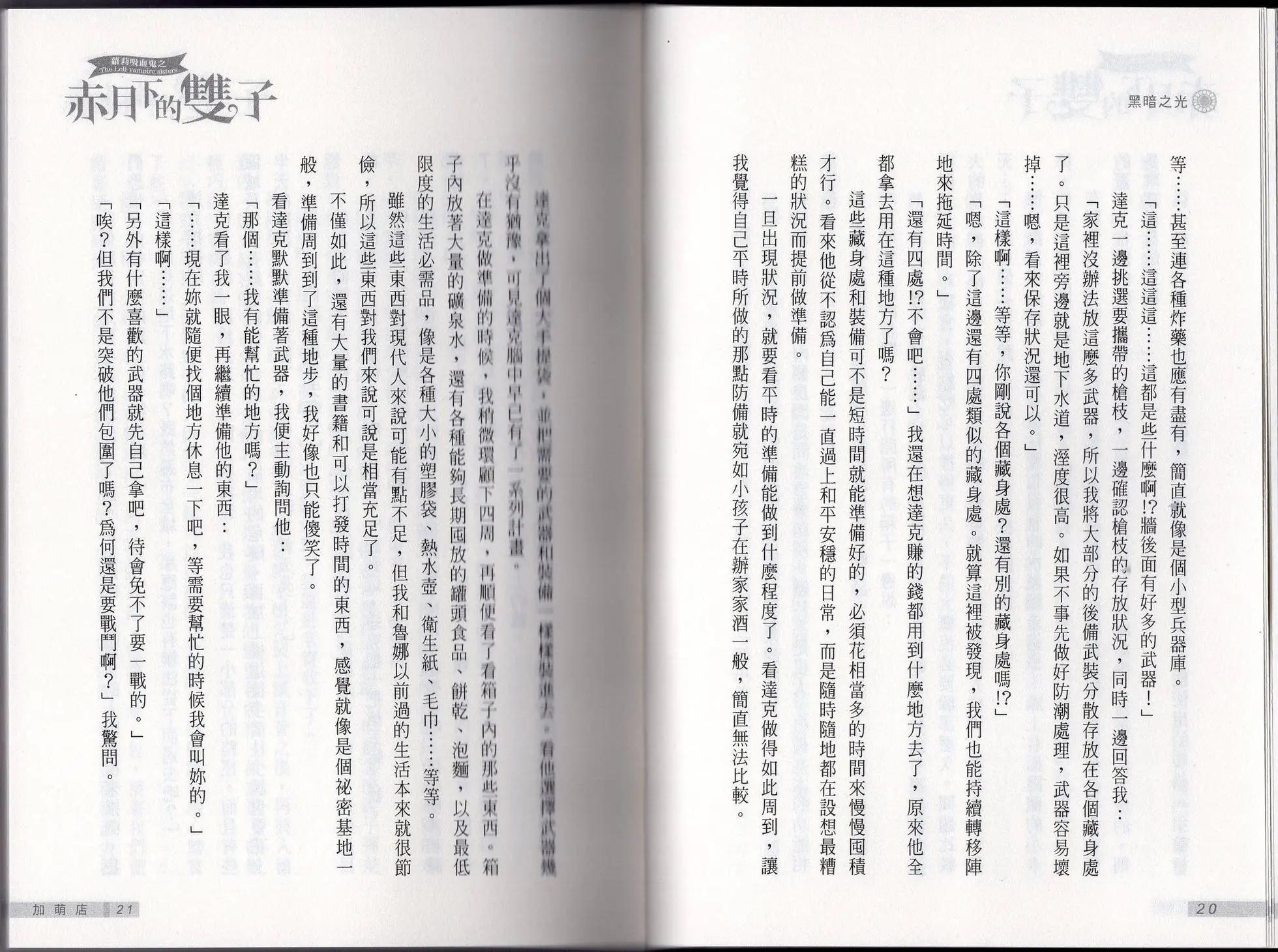 《萝莉吸血鬼之赤月下的双子》第22卷 第12页