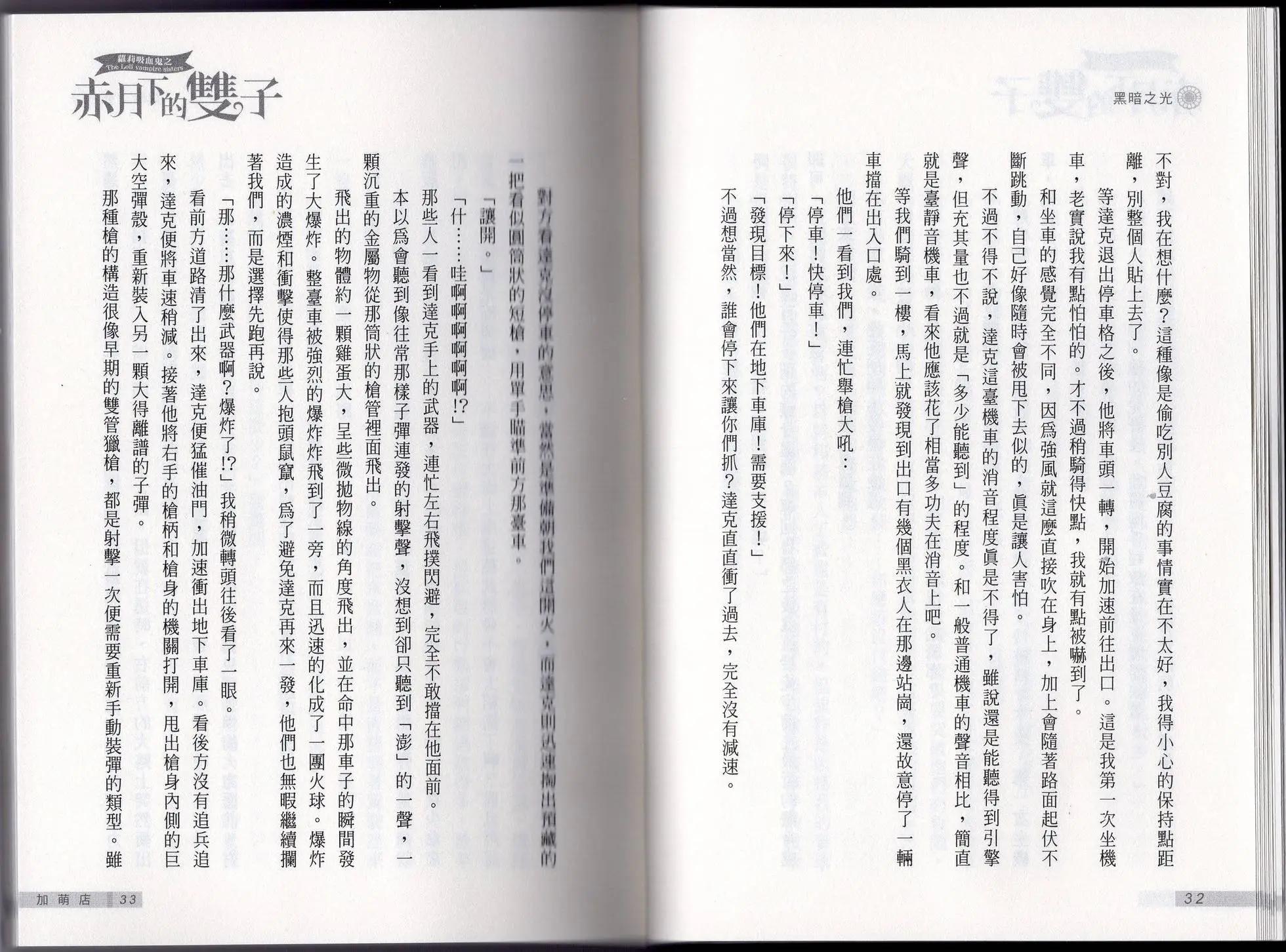 《萝莉吸血鬼之赤月下的双子》第22卷 第18页