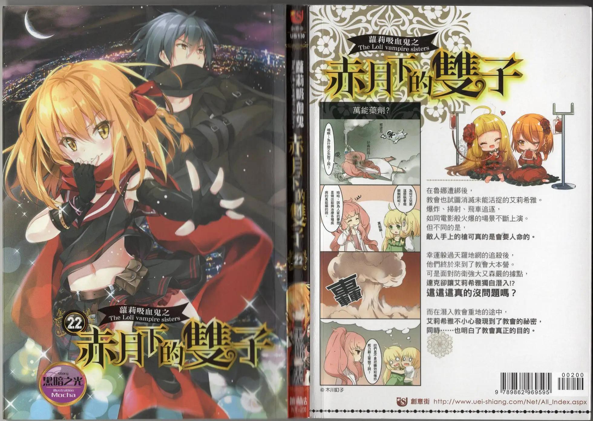 《萝莉吸血鬼之赤月下的双子》第22卷 第1页