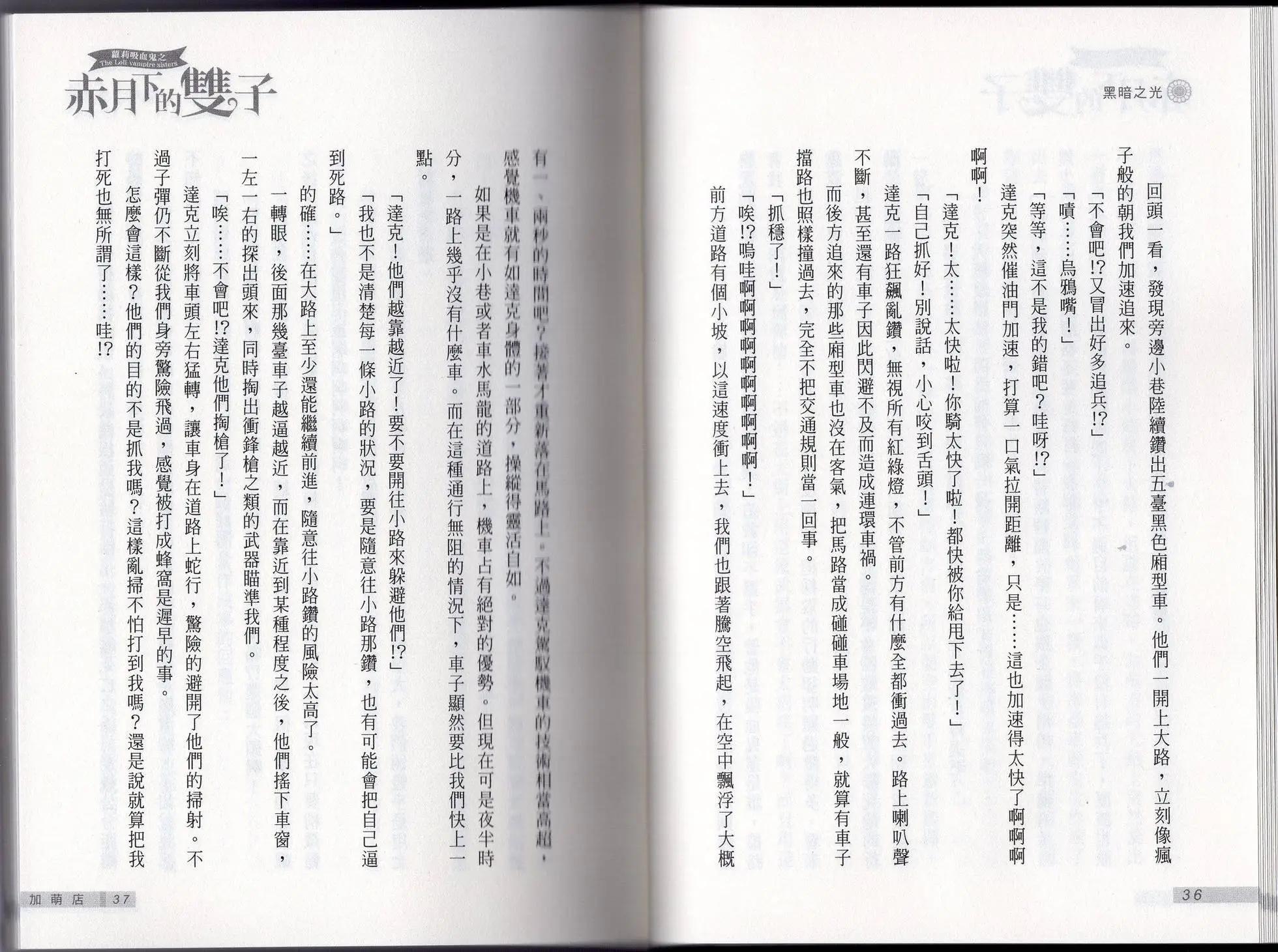 《萝莉吸血鬼之赤月下的双子》第22卷 第20页