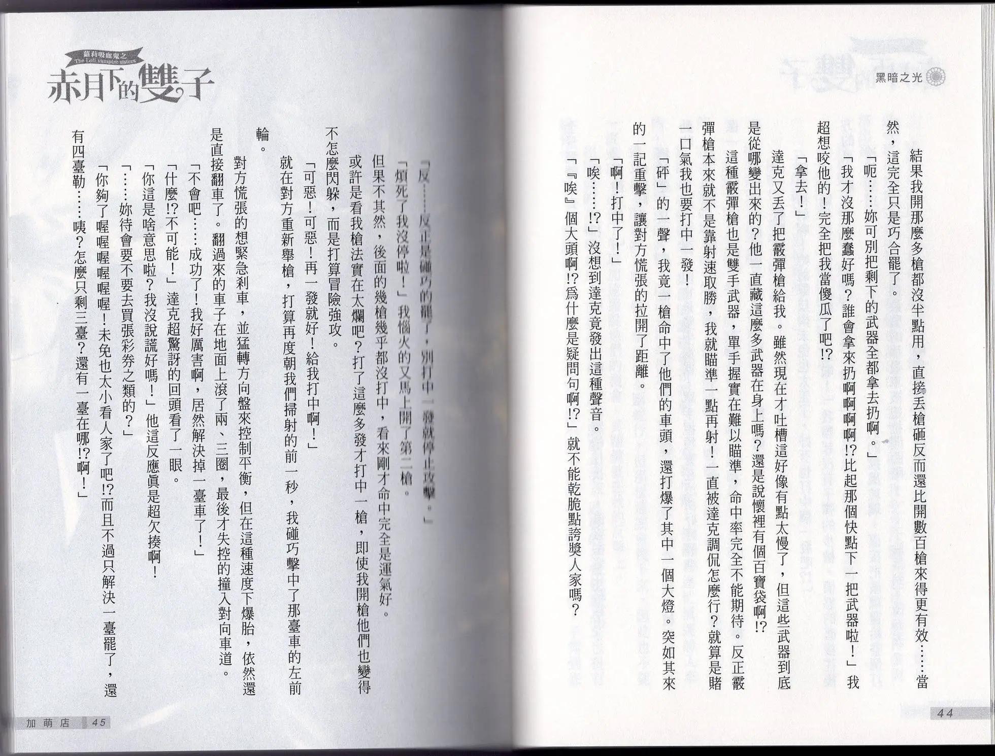 《萝莉吸血鬼之赤月下的双子》第22卷 第24页