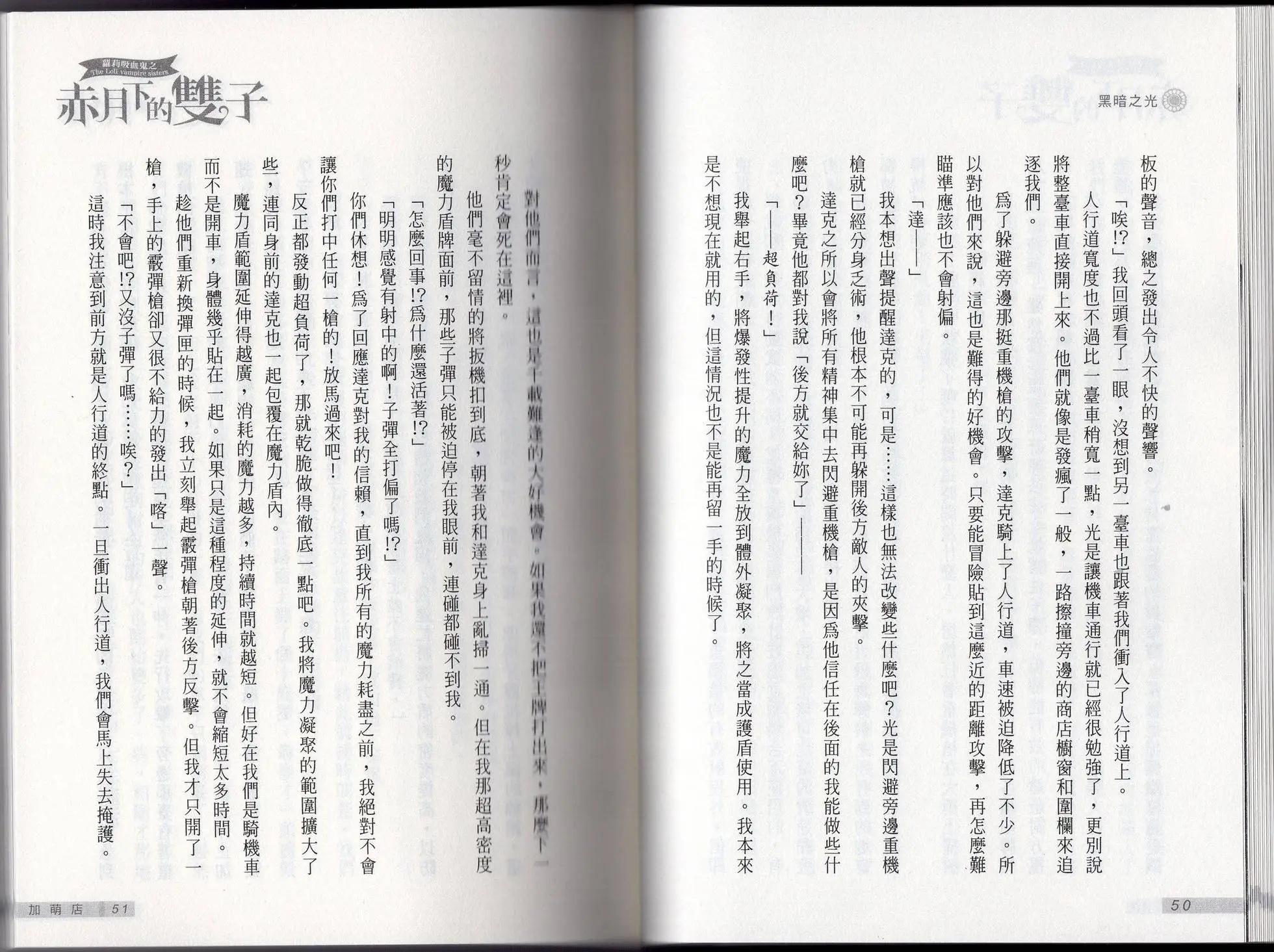 《萝莉吸血鬼之赤月下的双子》第22卷 第27页