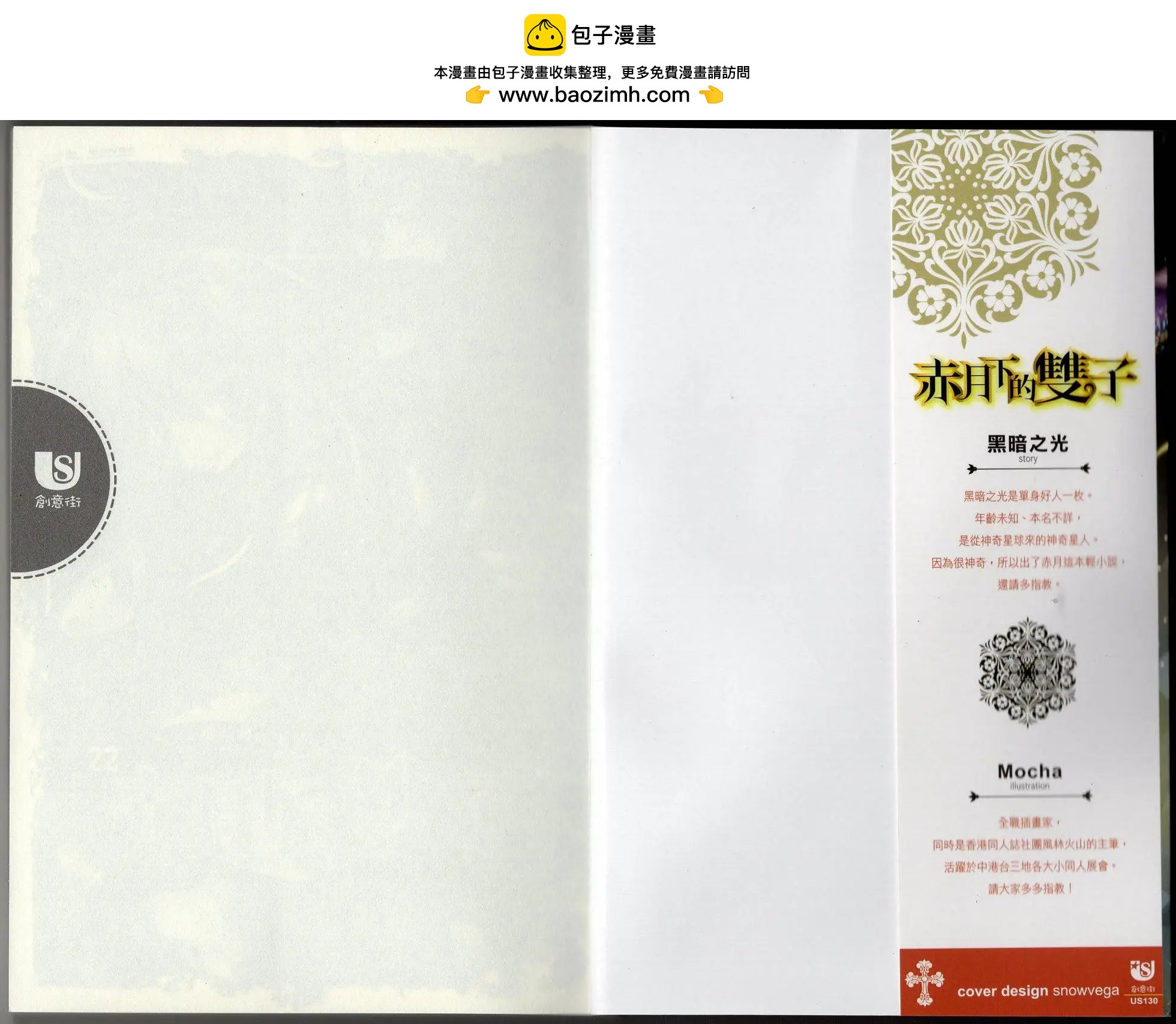 《萝莉吸血鬼之赤月下的双子》第22卷 第2页