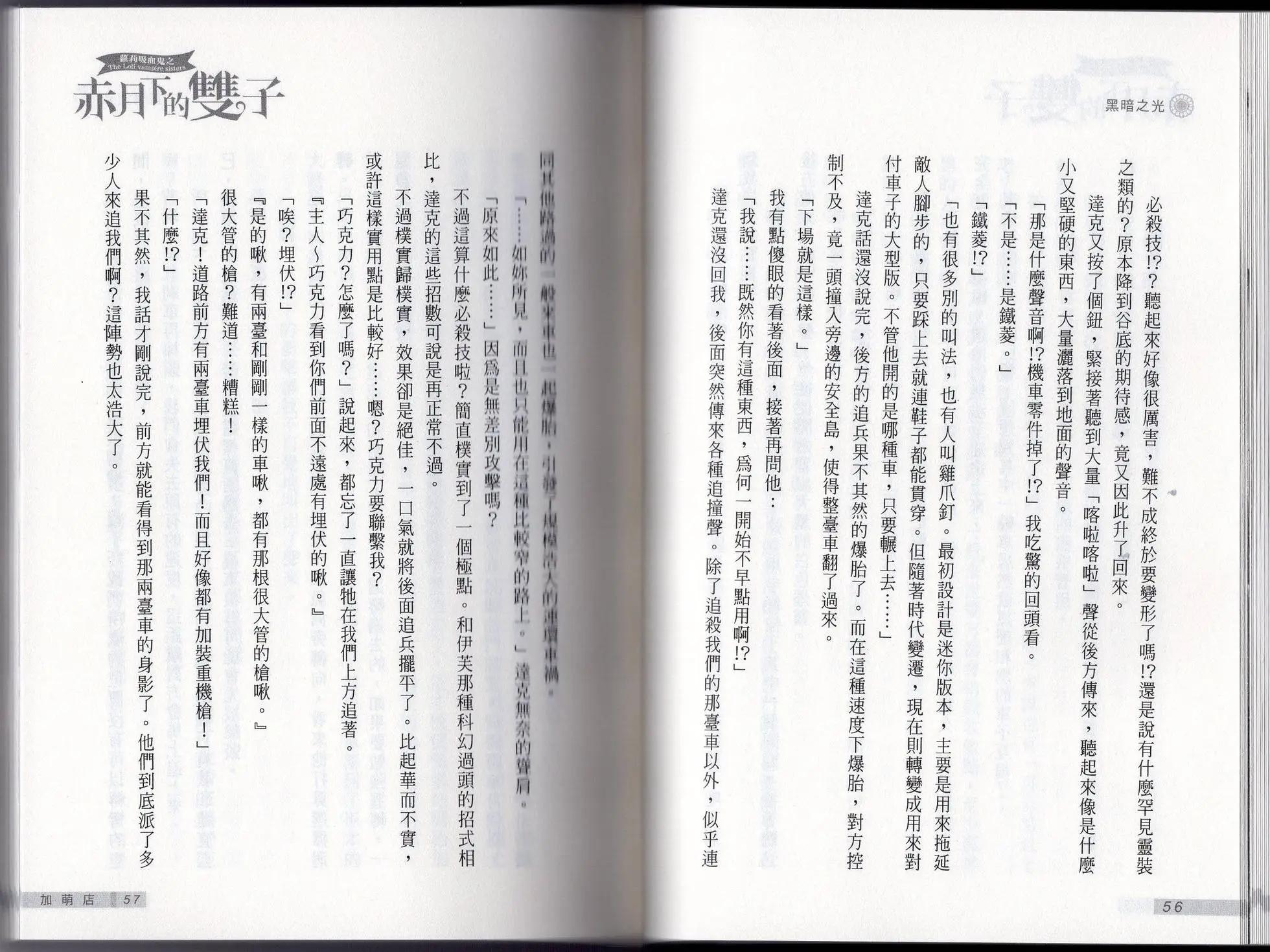 《萝莉吸血鬼之赤月下的双子》第22卷 第30页