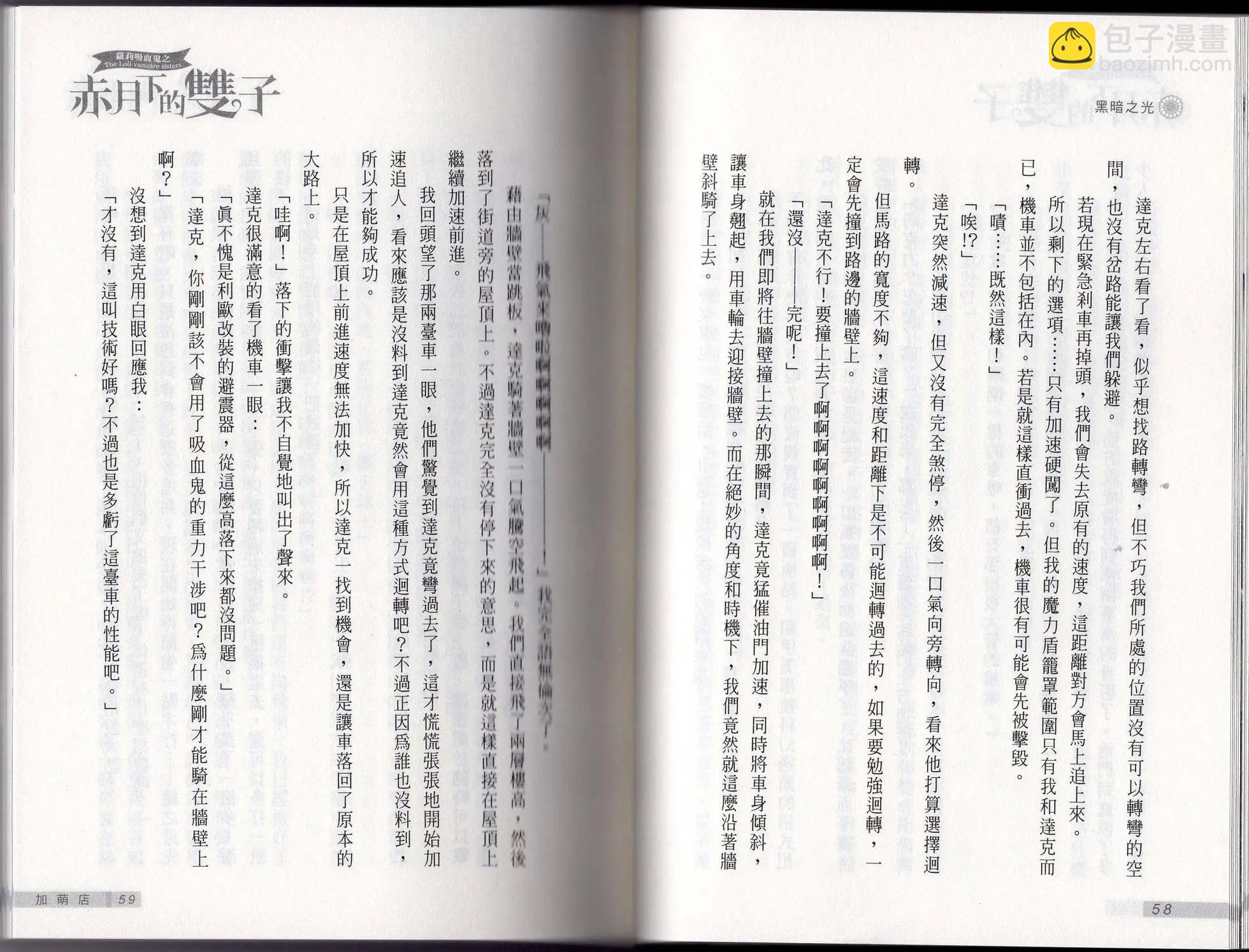 《萝莉吸血鬼之赤月下的双子》第22卷 第31页