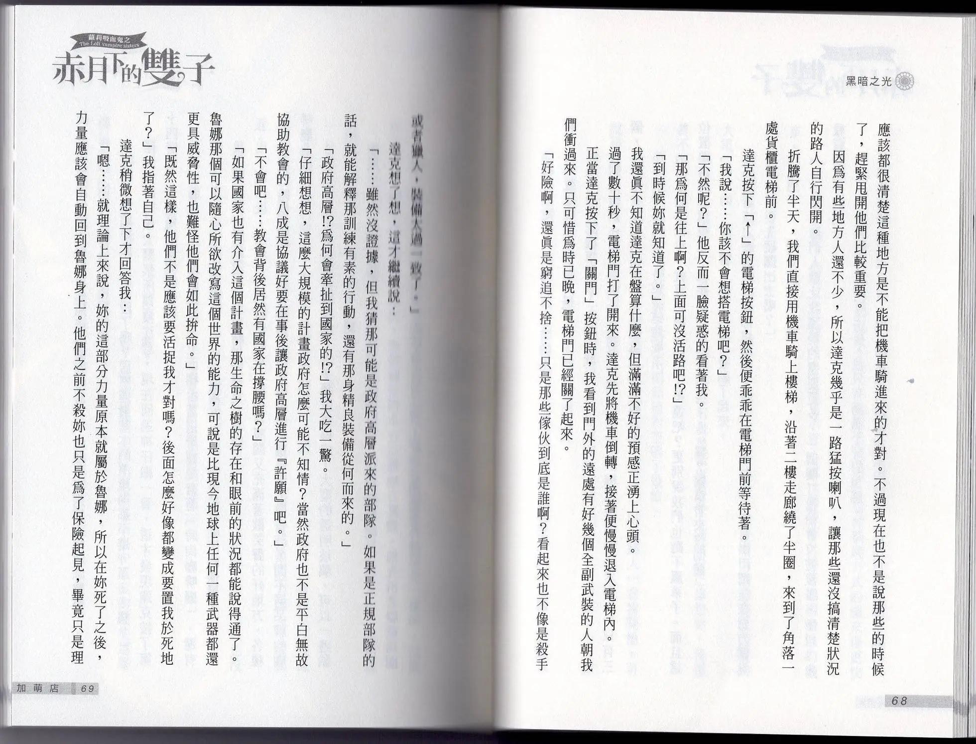 《萝莉吸血鬼之赤月下的双子》第22卷 第36页
