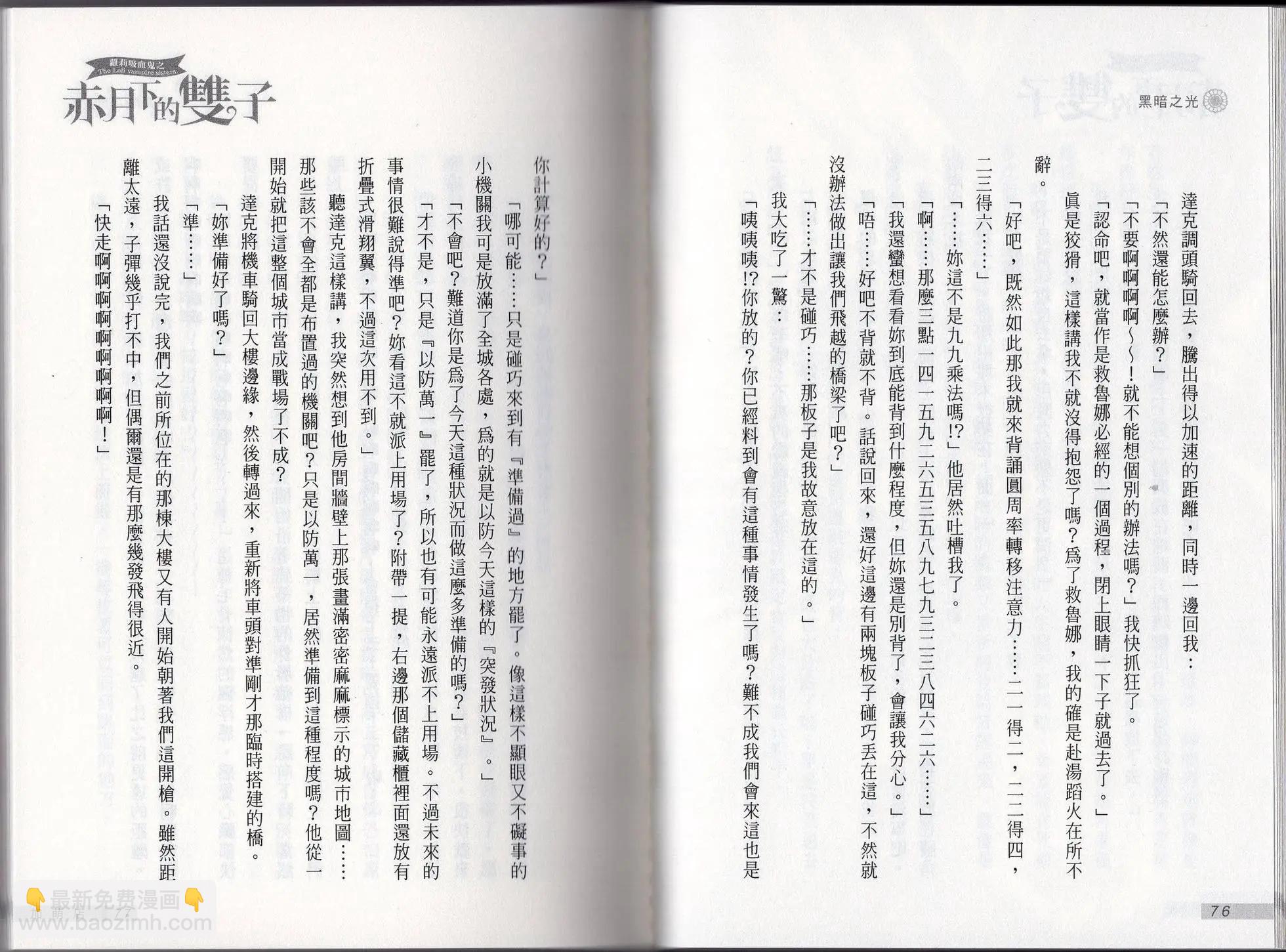 《萝莉吸血鬼之赤月下的双子》第22卷 第40页