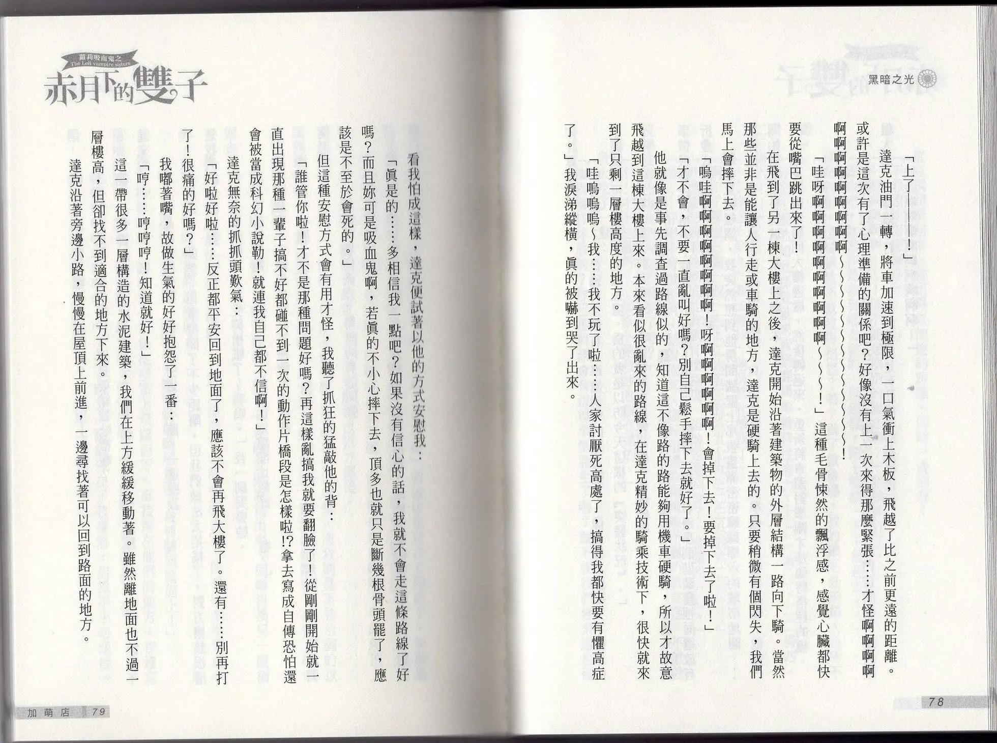 《萝莉吸血鬼之赤月下的双子》第22卷 第41页