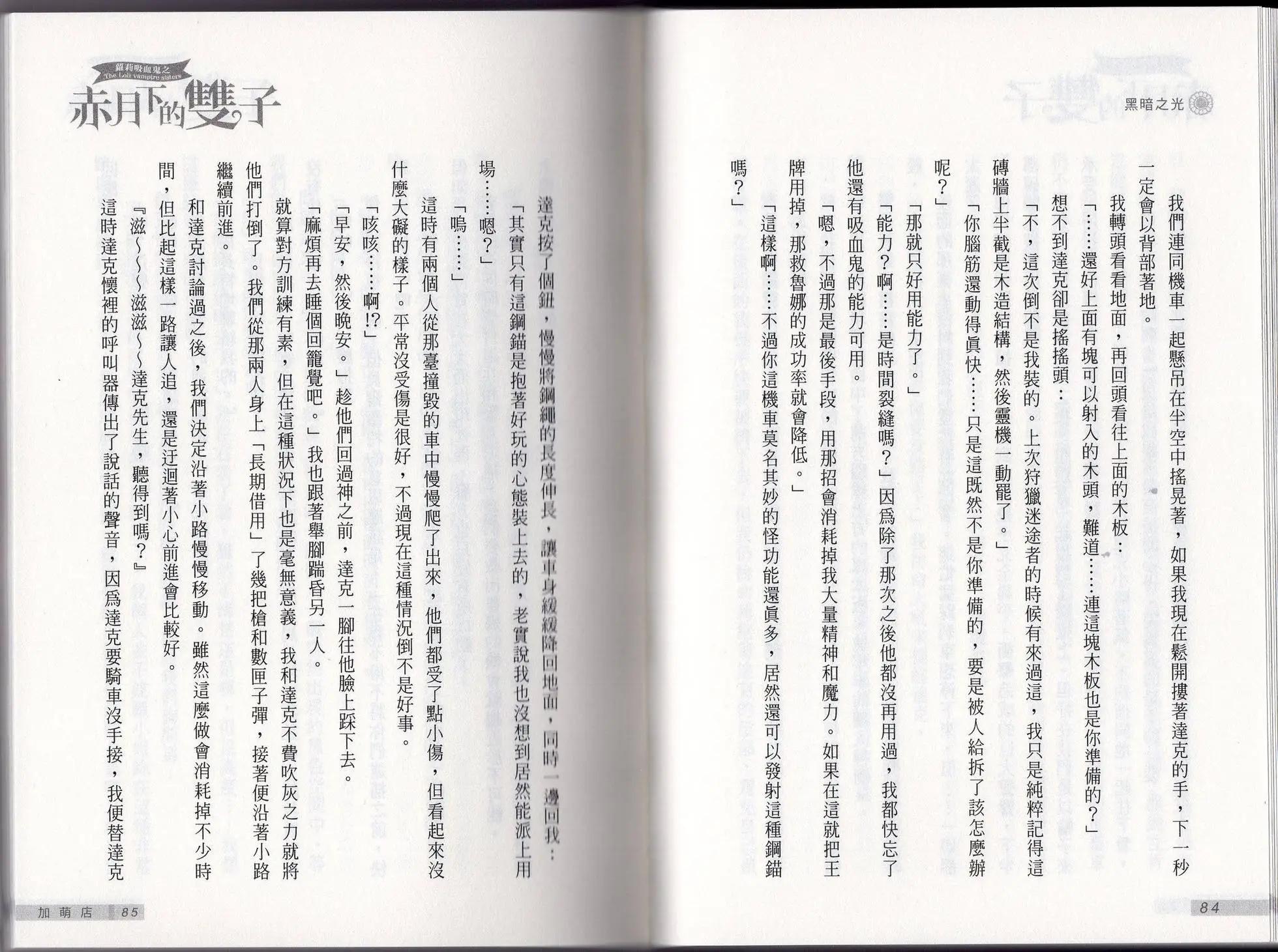 《萝莉吸血鬼之赤月下的双子》第22卷 第44页