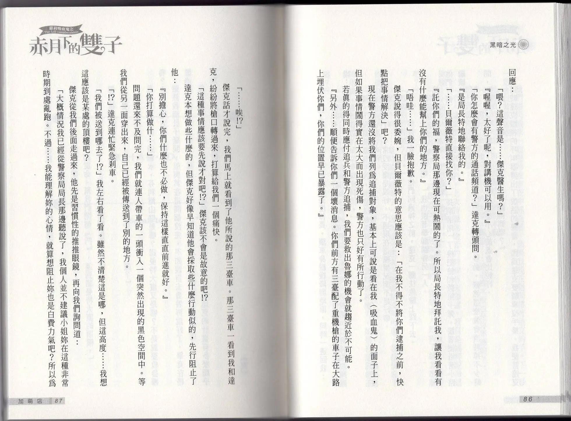 《萝莉吸血鬼之赤月下的双子》第22卷 第45页