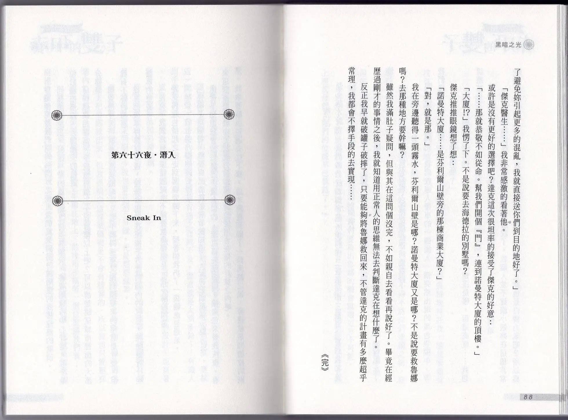 《萝莉吸血鬼之赤月下的双子》第22卷 第46页