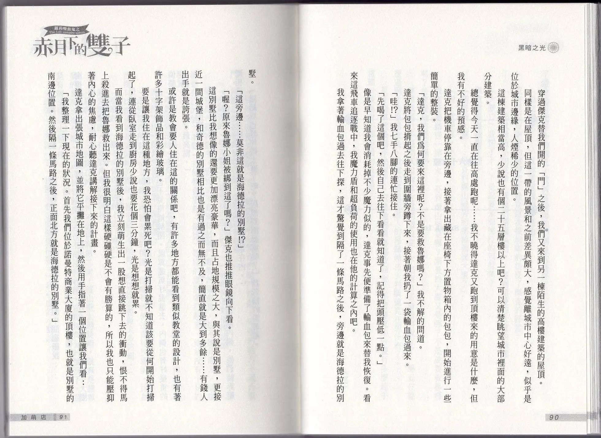 《萝莉吸血鬼之赤月下的双子》第22卷 第47页