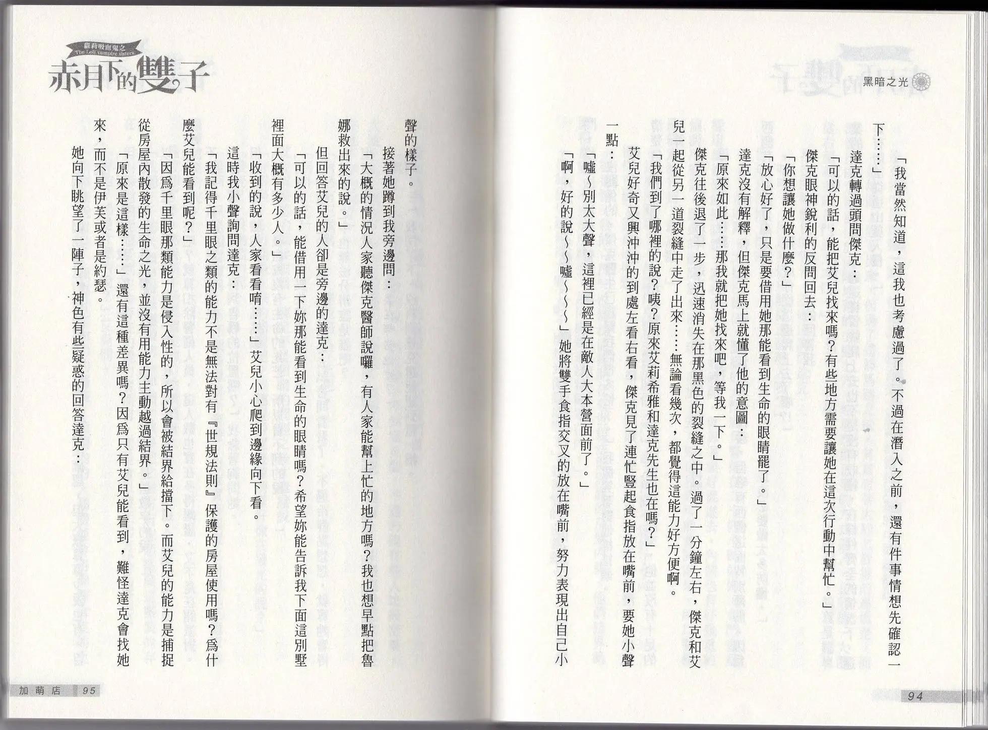 《萝莉吸血鬼之赤月下的双子》第22卷 第49页