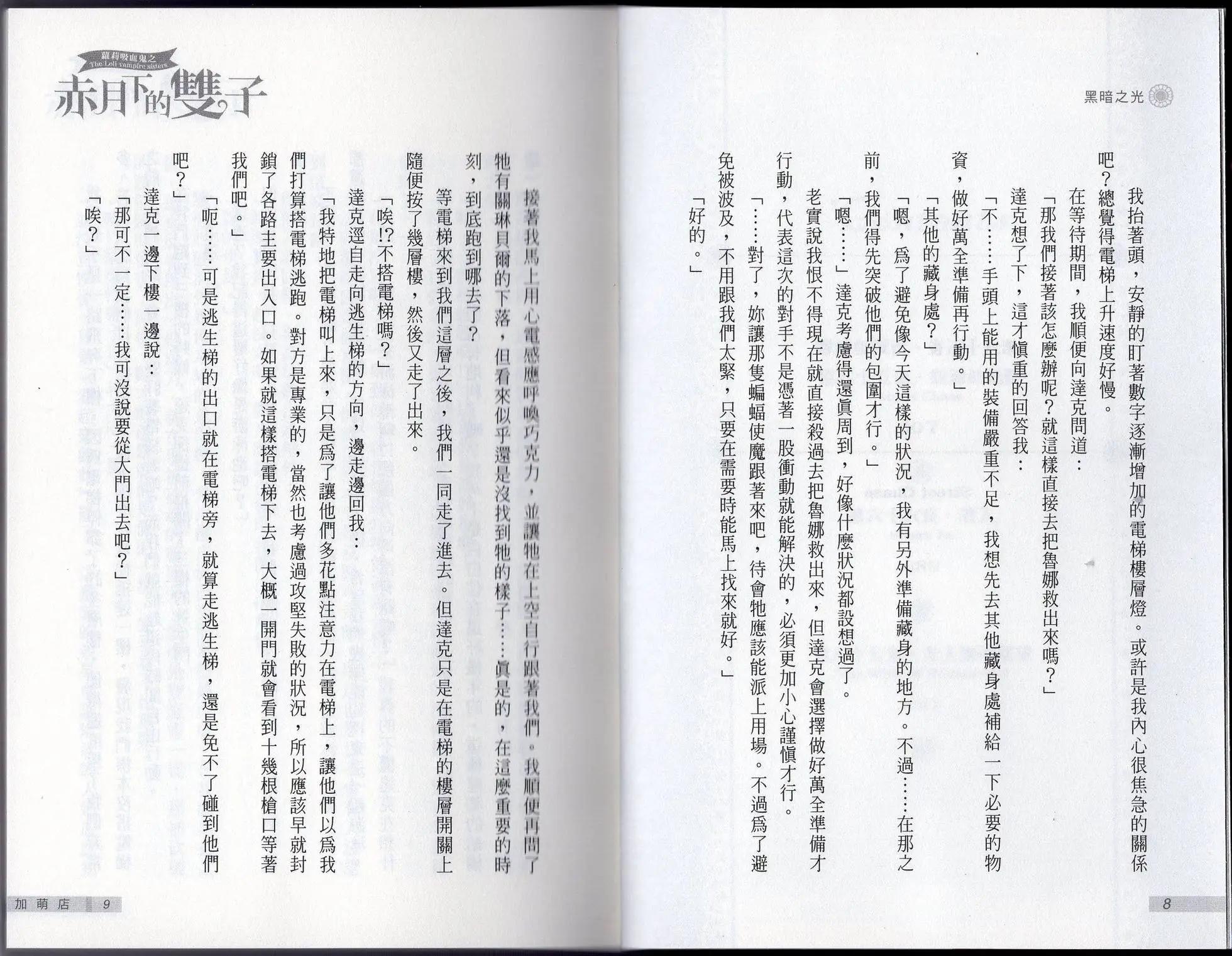 《萝莉吸血鬼之赤月下的双子》第22卷 第6页