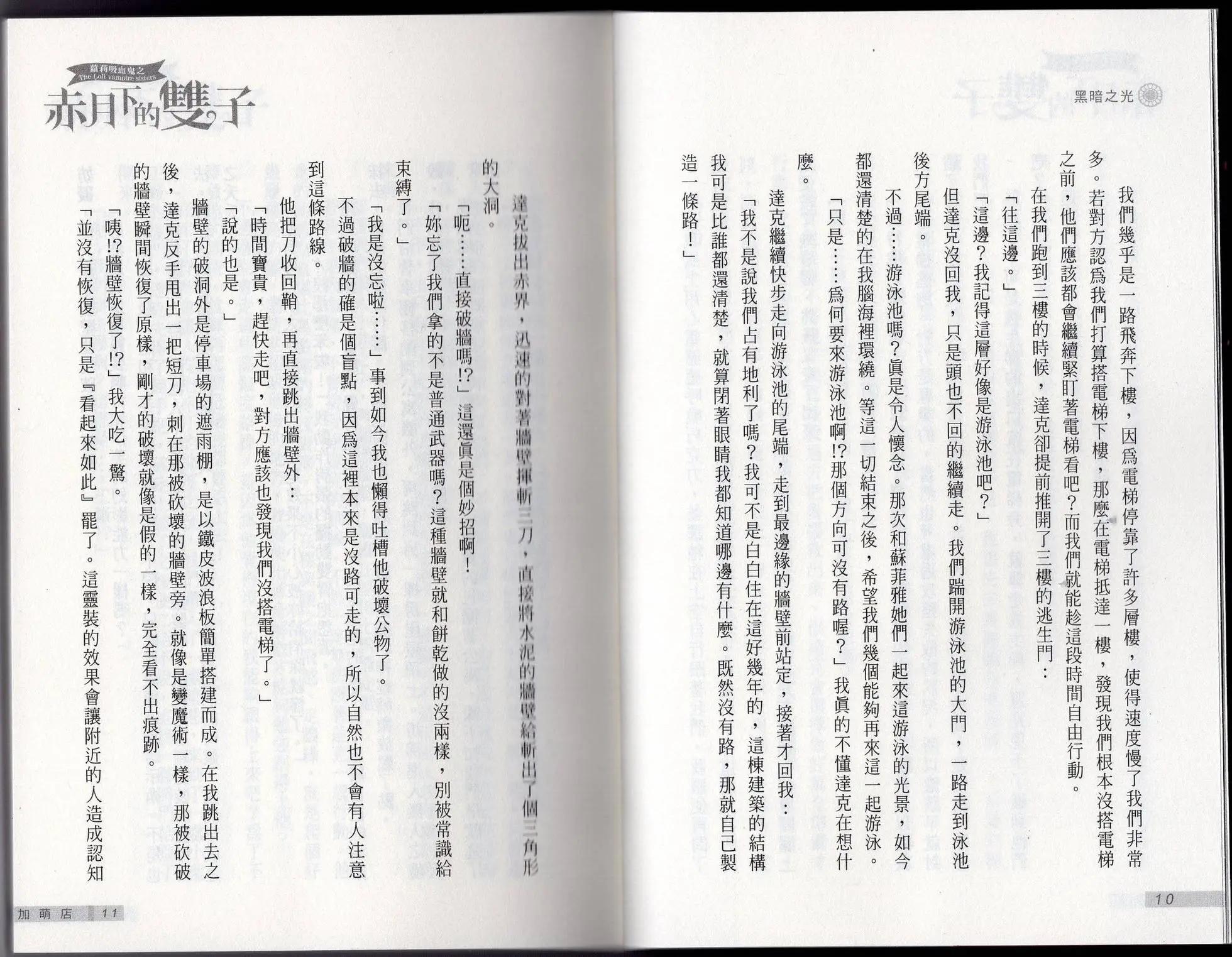 《萝莉吸血鬼之赤月下的双子》第22卷 第7页