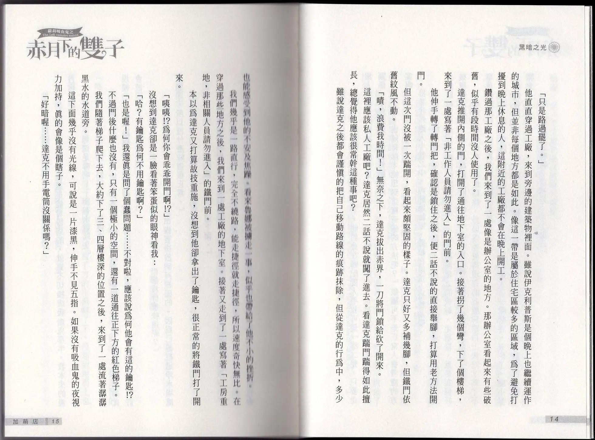 《萝莉吸血鬼之赤月下的双子》第22卷 第9页