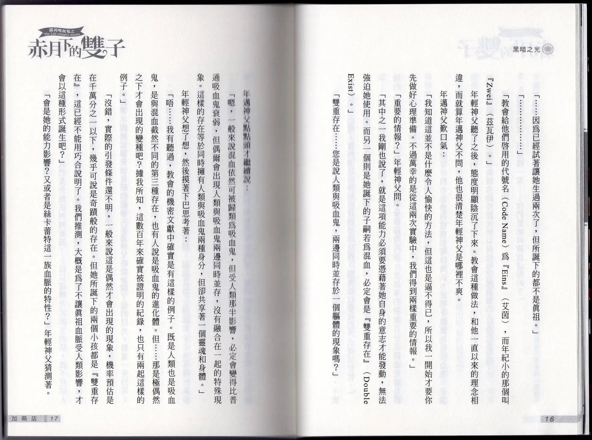 《萝莉吸血鬼之赤月下的双子》第23卷 第10页