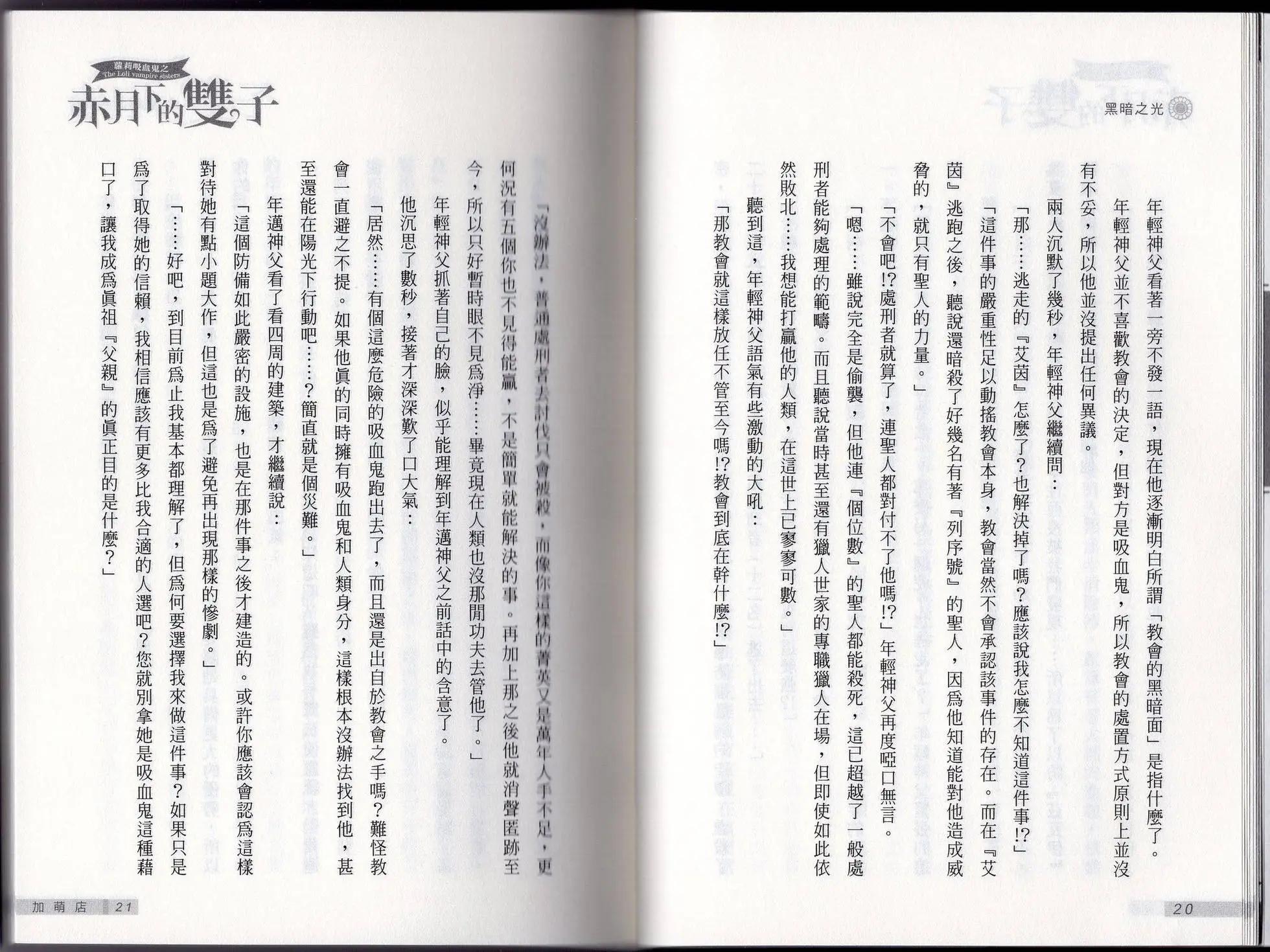 《萝莉吸血鬼之赤月下的双子》第23卷 第12页