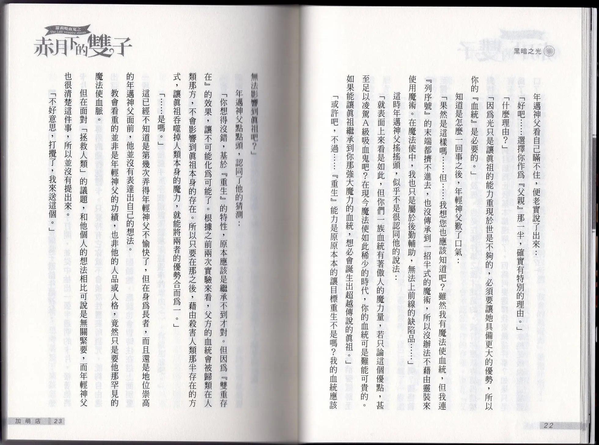 《萝莉吸血鬼之赤月下的双子》第23卷 第13页