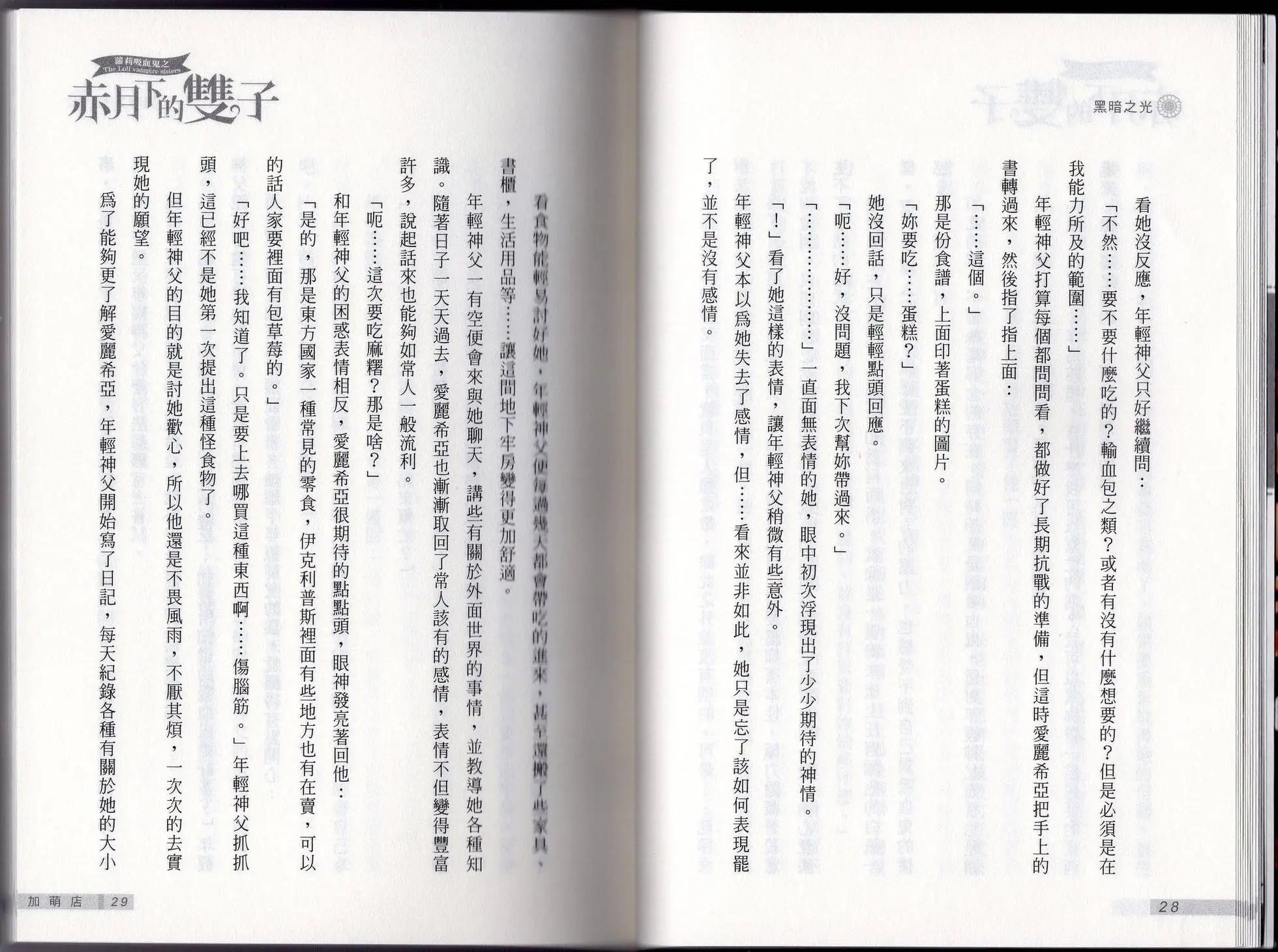 《萝莉吸血鬼之赤月下的双子》第23卷 第16页