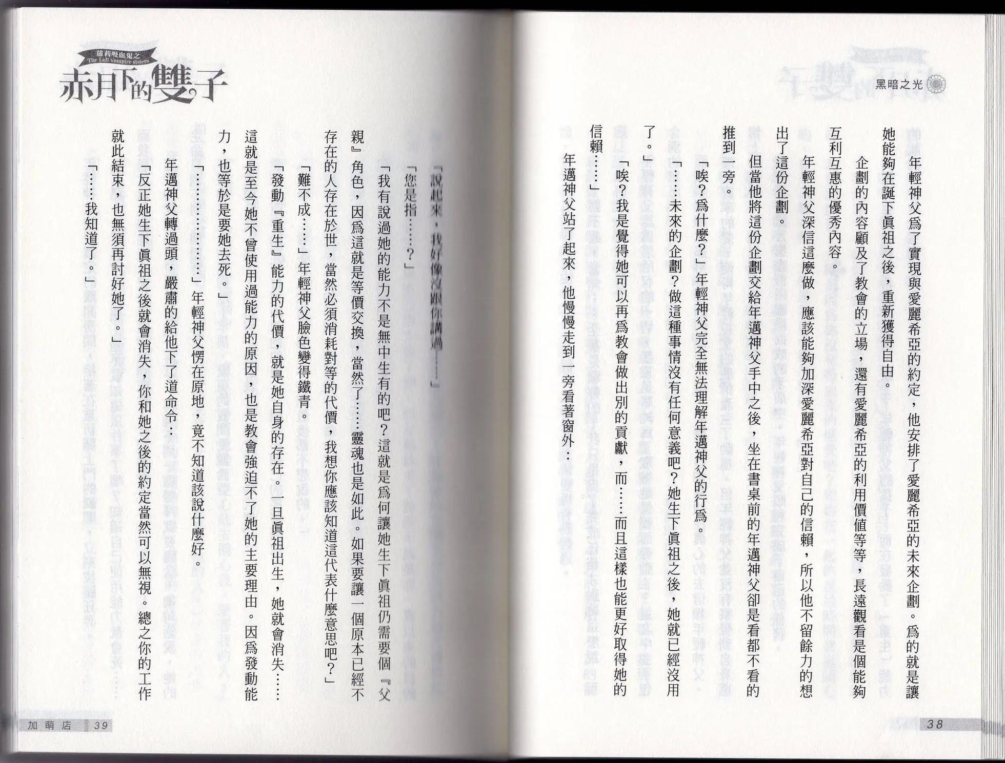 《萝莉吸血鬼之赤月下的双子》第23卷 第21页