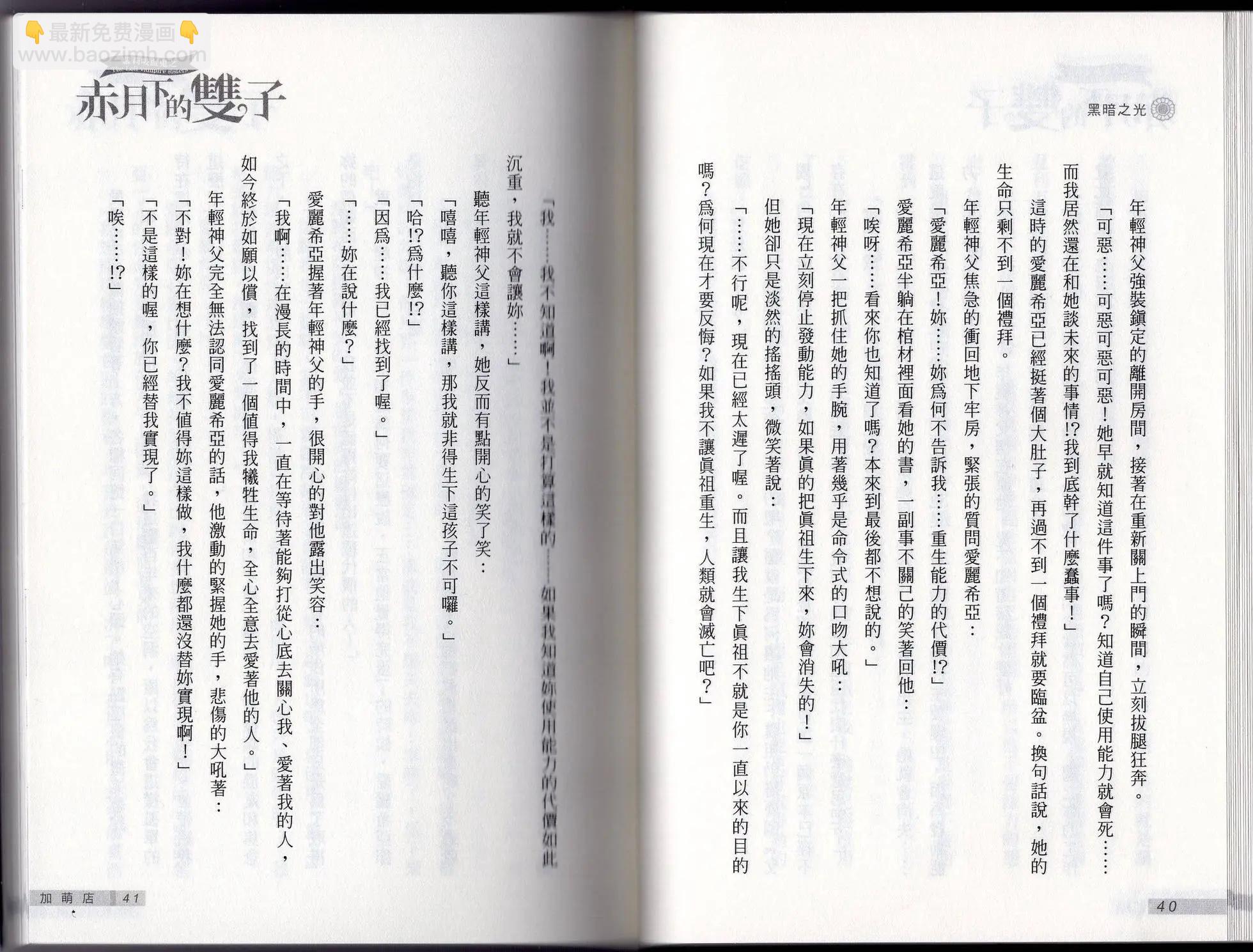 《萝莉吸血鬼之赤月下的双子》第23卷 第22页
