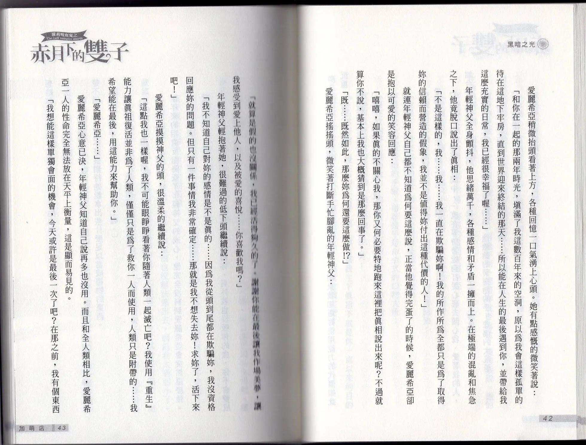 《萝莉吸血鬼之赤月下的双子》第23卷 第23页